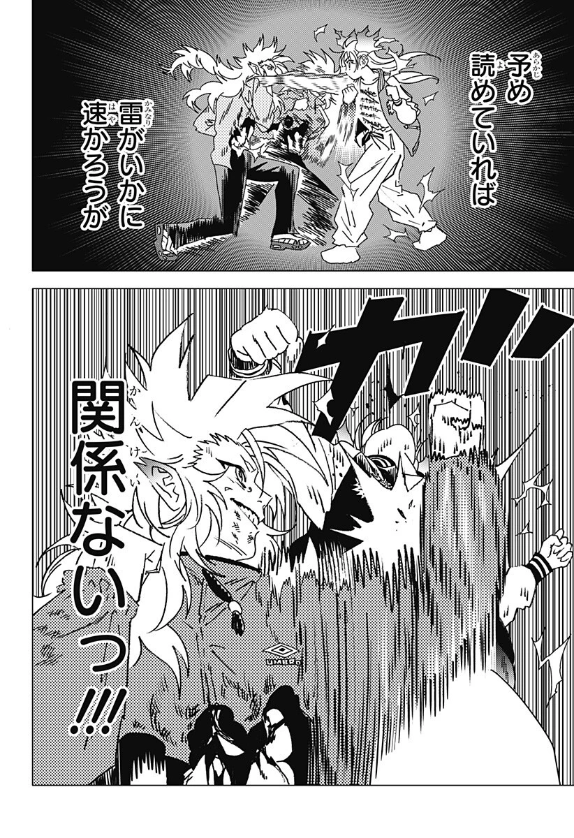 ゴーストフィクサーズ 第75話 - 14