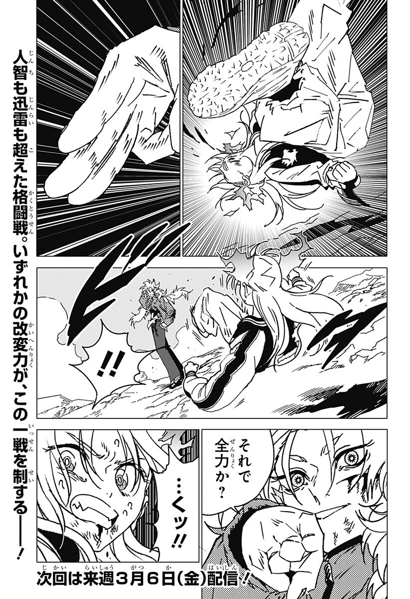 ゴーストフィクサーズ 第75話 - 15
