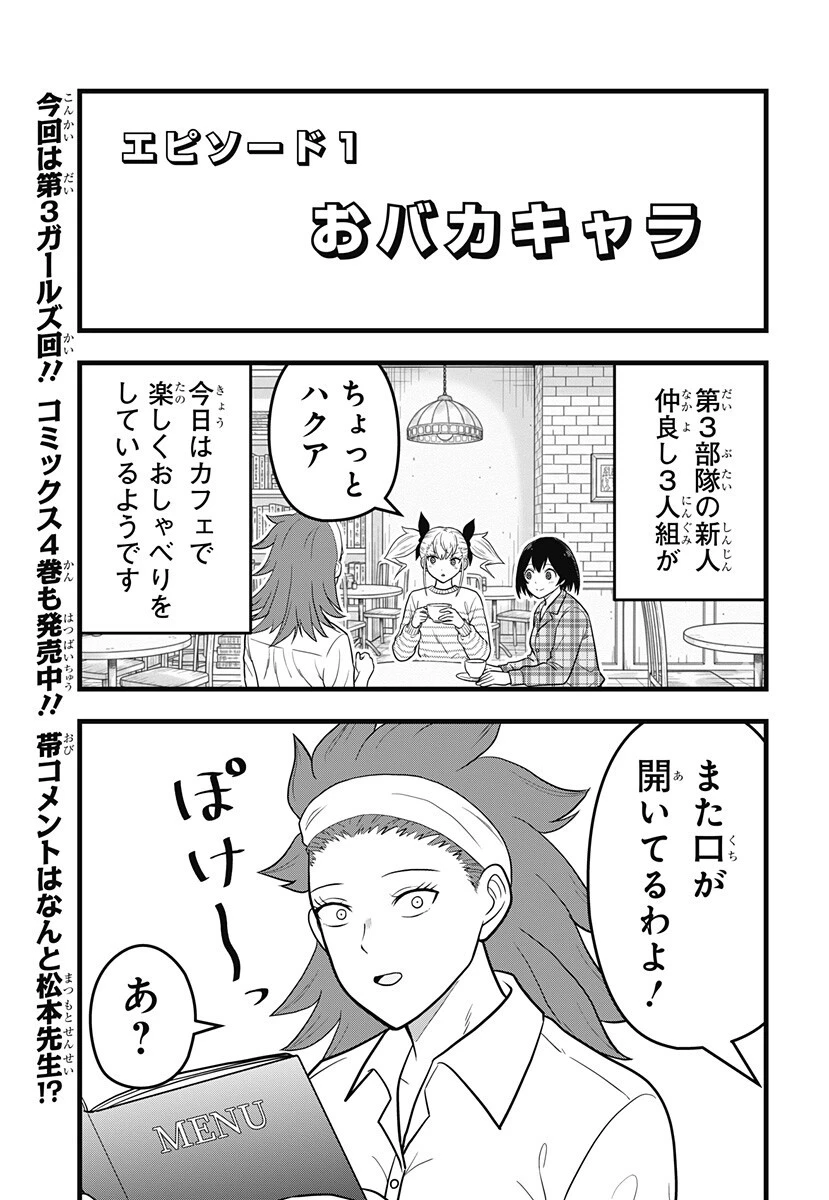 怪獣8号 RELAX 第22話 - 1