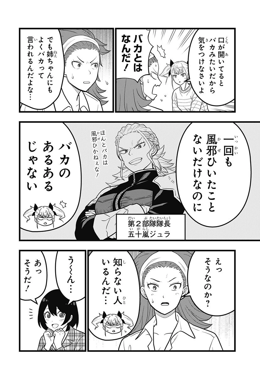 怪獣8号 RELAX 第22話 - 2