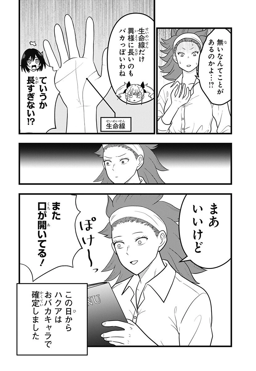 怪獣8号 RELAX 第22話 - 4