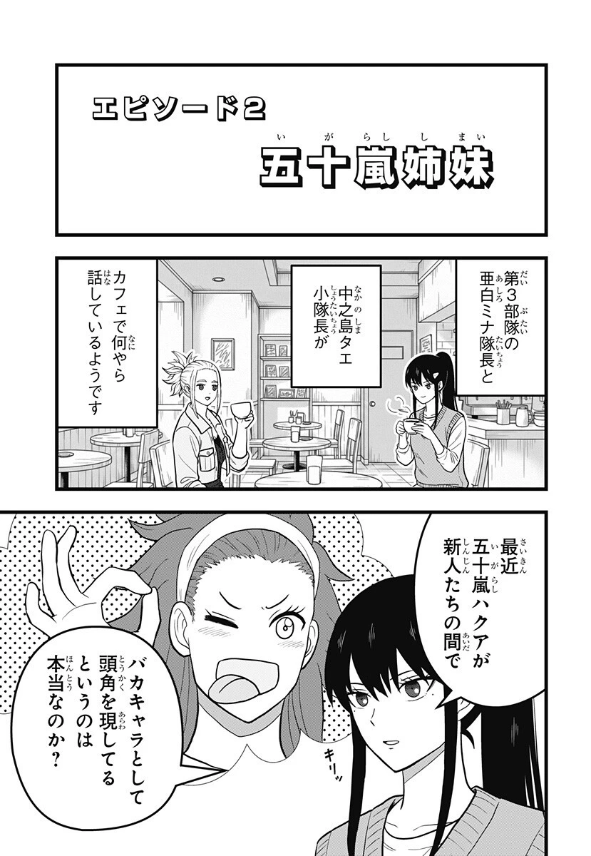 怪獣8号 RELAX 第22話 - 5