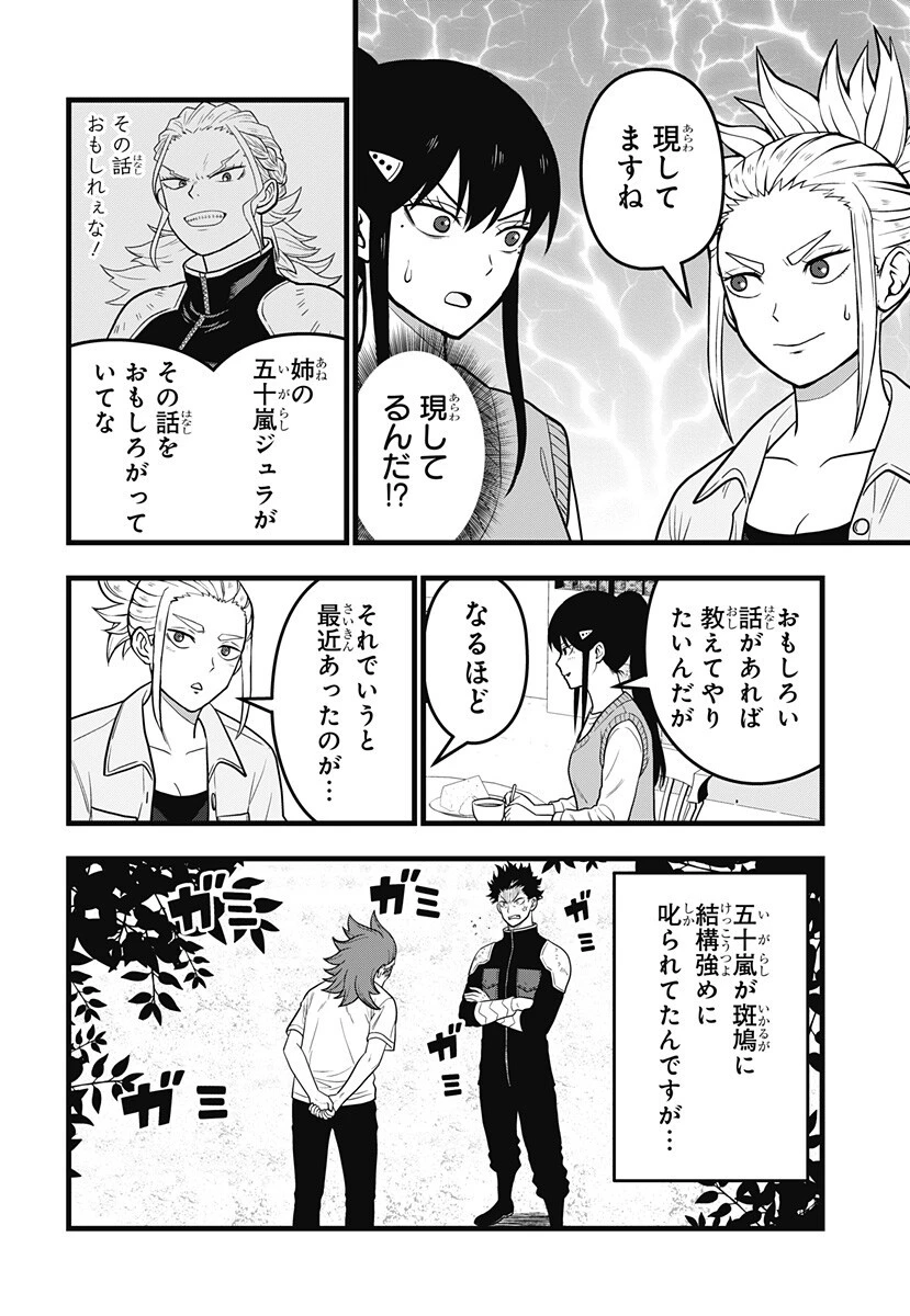 怪獣8号 RELAX 第22話 - 6