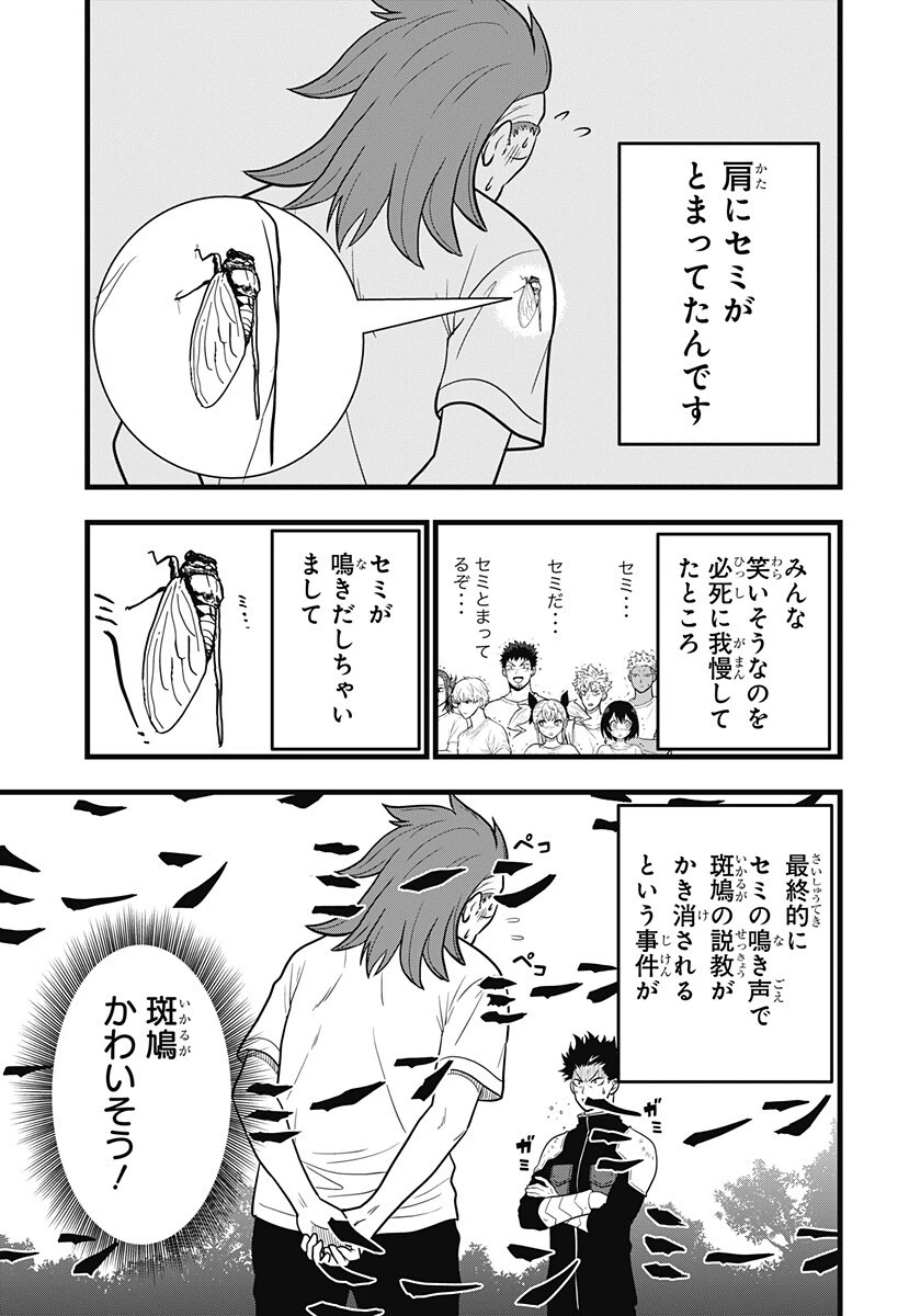 怪獣8号 RELAX 第22話 - 7