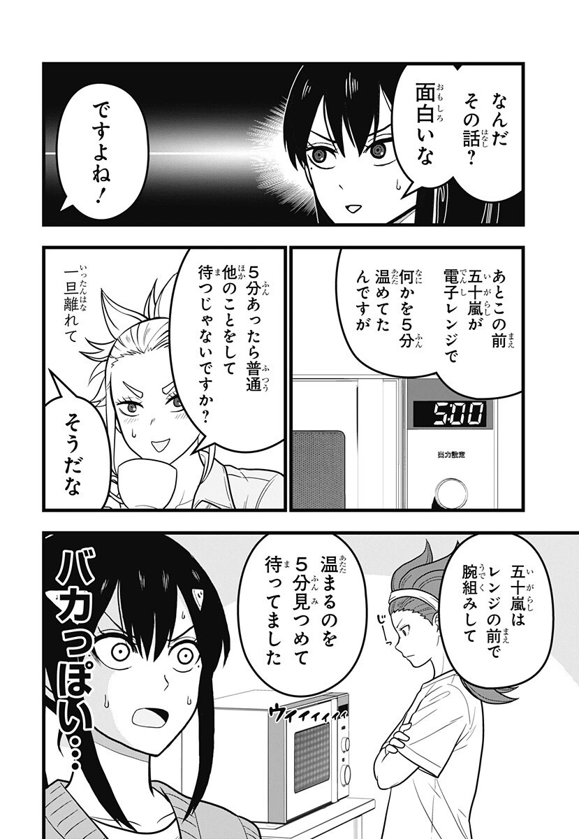 怪獣8号 RELAX 第22話 - 8