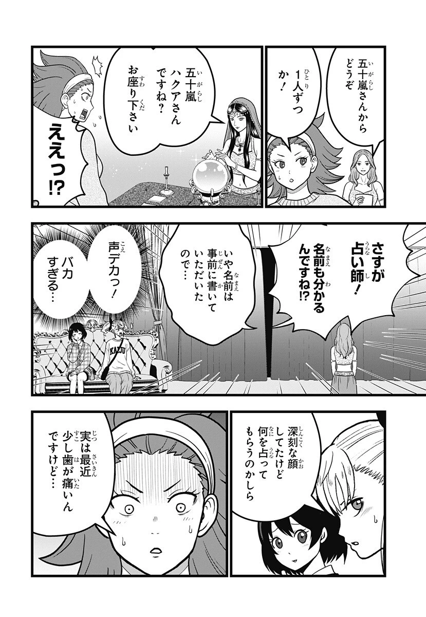 怪獣8号 RELAX 第22話 - 12