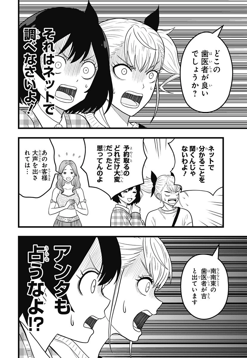 怪獣8号 RELAX 第22話 - 14