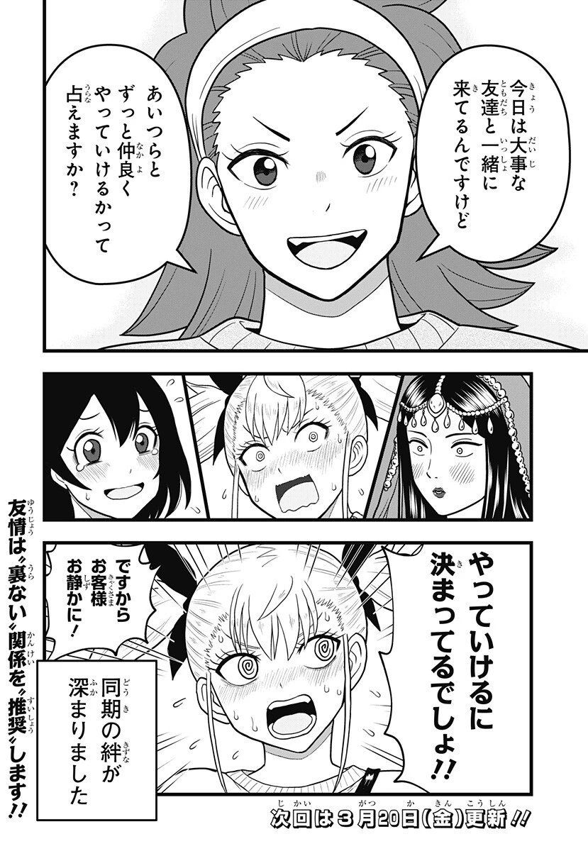 怪獣8号 RELAX 第22話 - 16