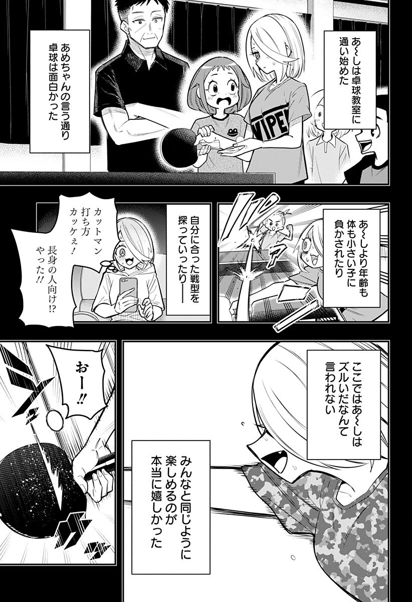 春雷卓球 第9話 - 5