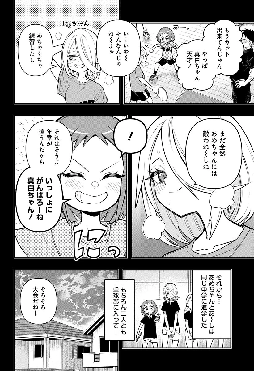 春雷卓球 第9話 - 6