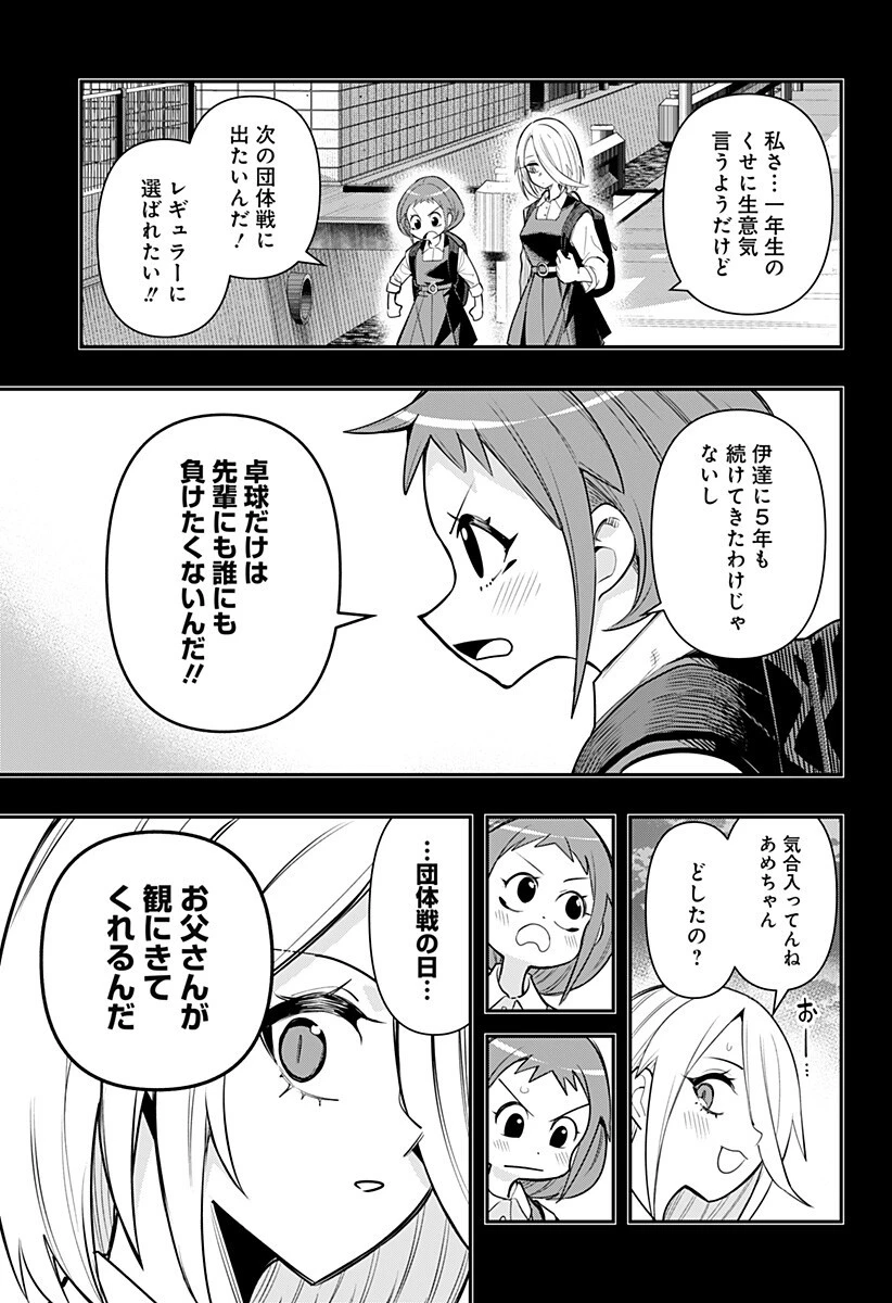 春雷卓球 第9話 - 7