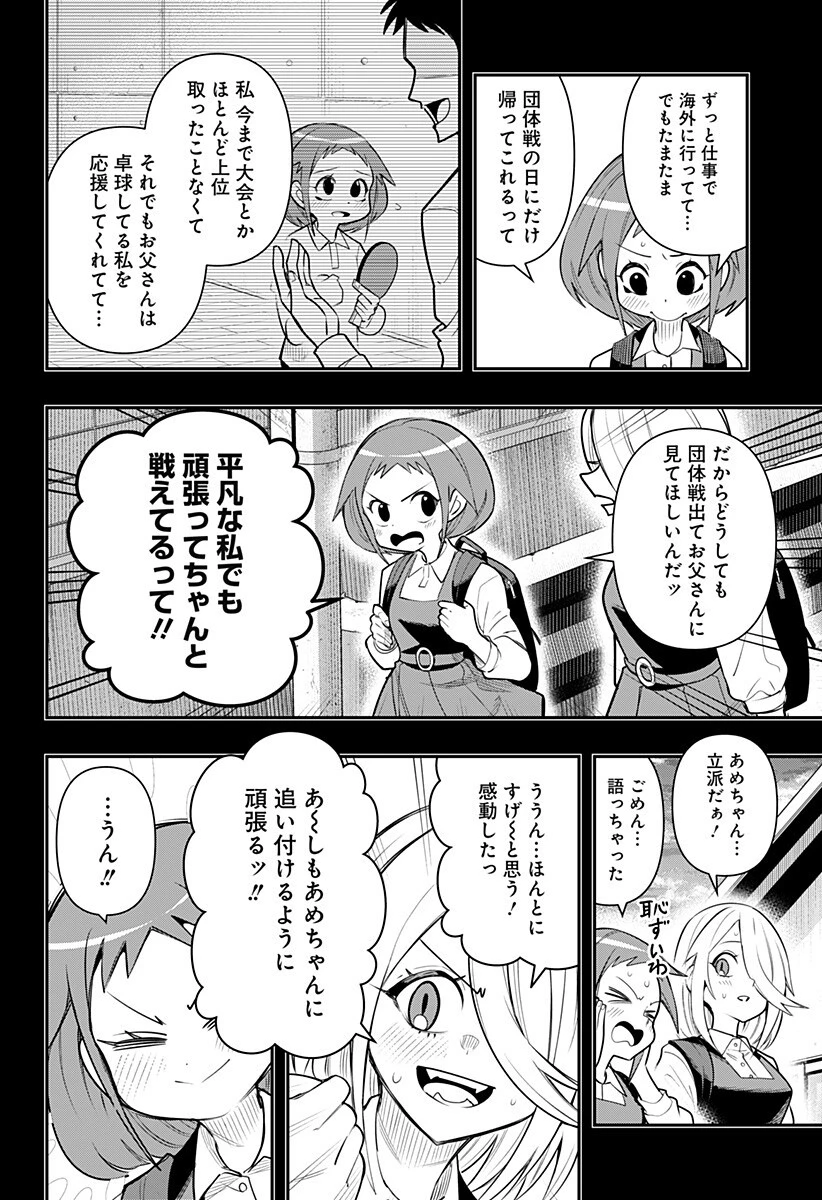 春雷卓球 第9話 - 8