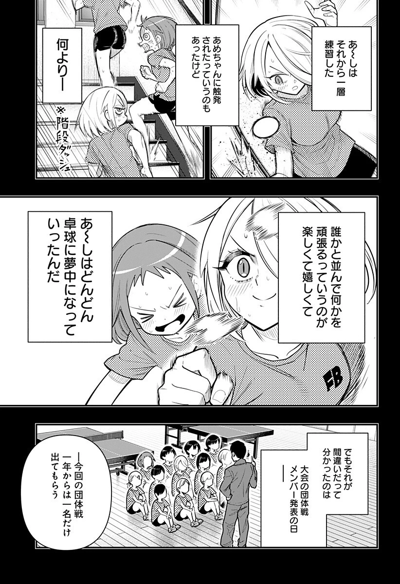 春雷卓球 第9話 - 9