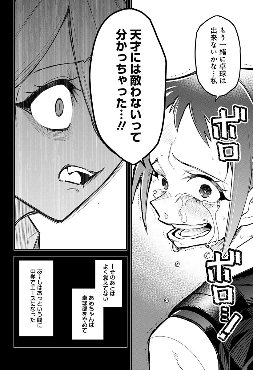 春雷卓球 第9話 - 12