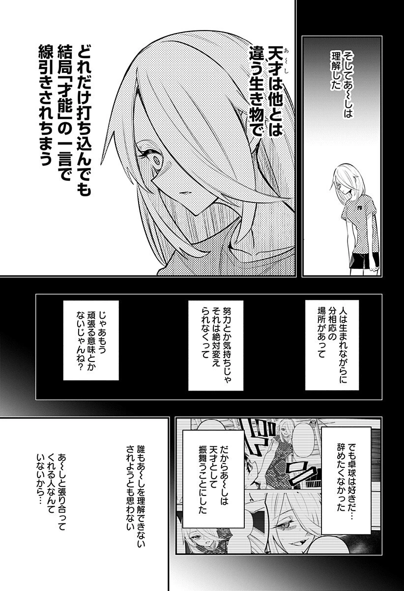 春雷卓球 第9話 - 13