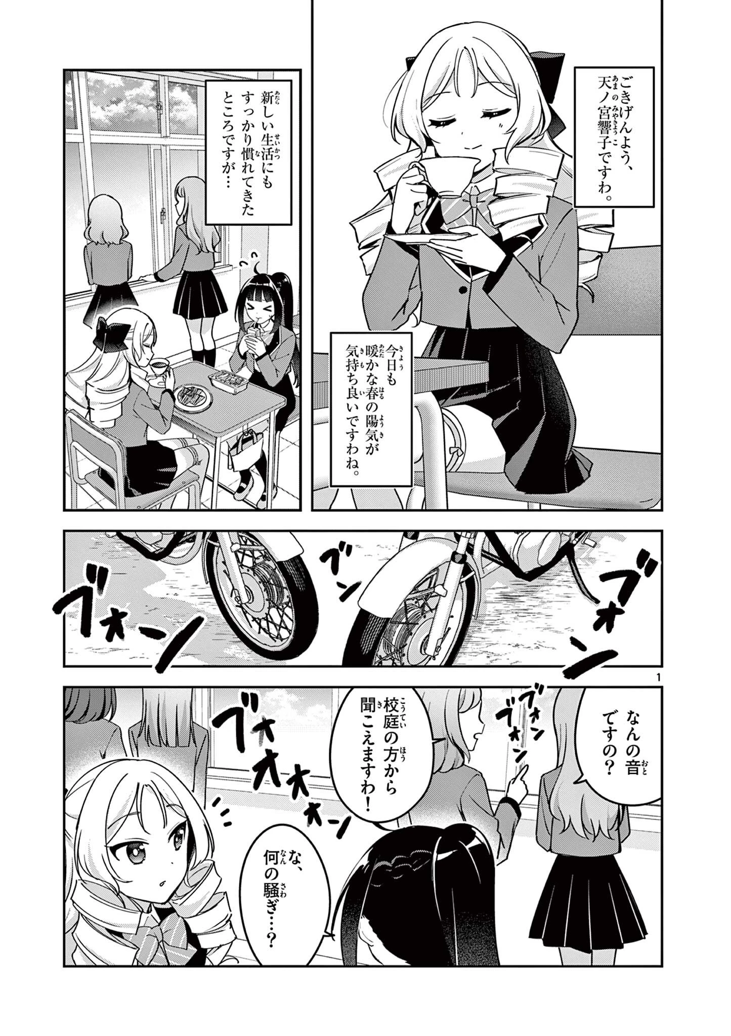 きょうもバレずに過ごせた！ 第5話 - 1