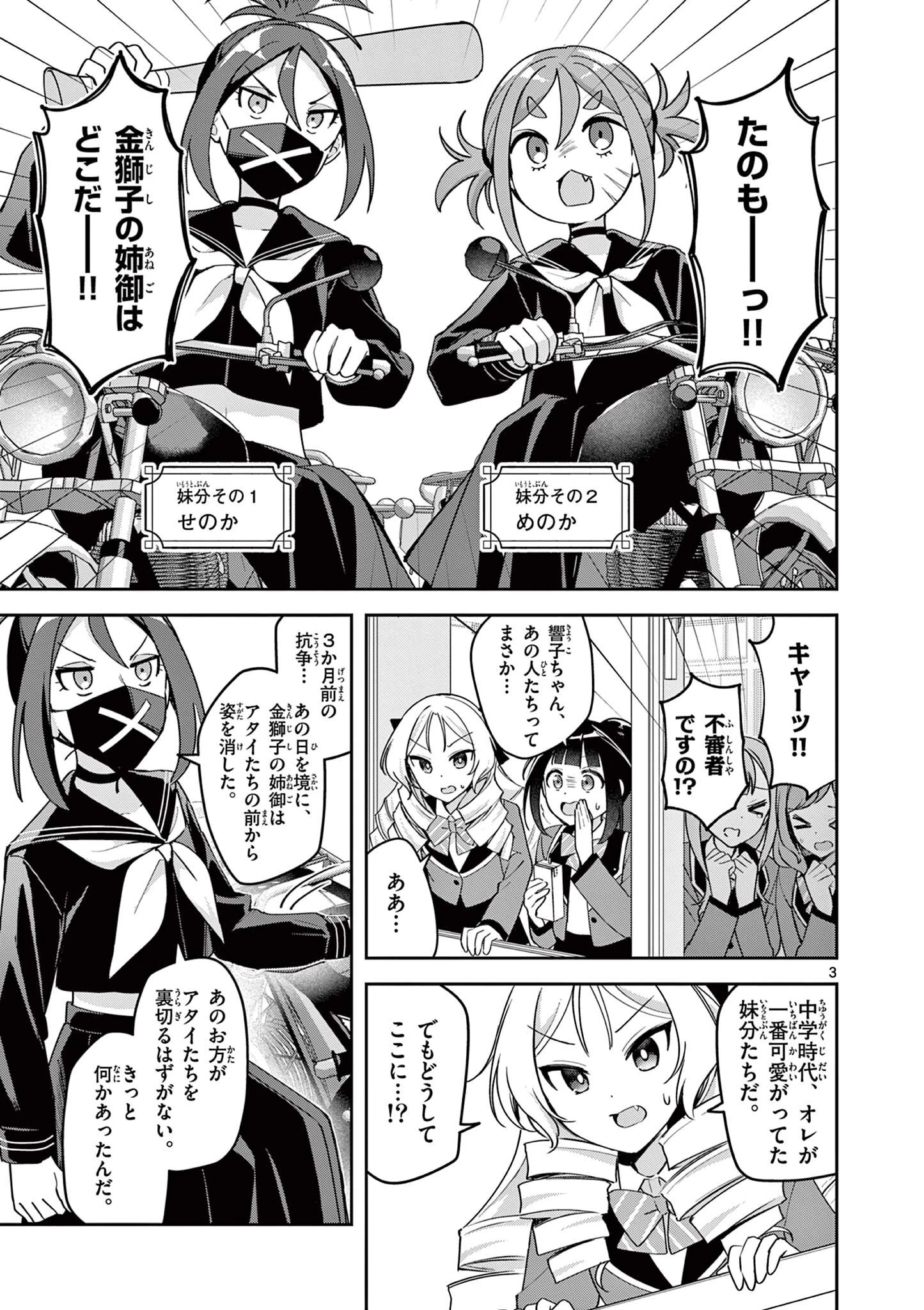 きょうもバレずに過ごせた！ 第5話 - 3