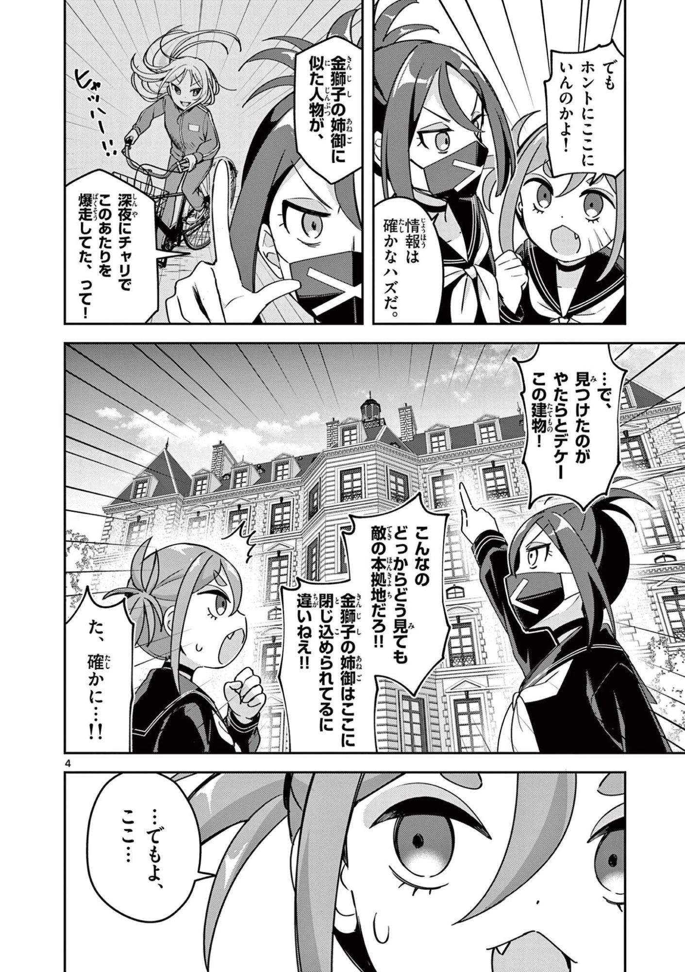 きょうもバレずに過ごせた！ 第5話 - 4