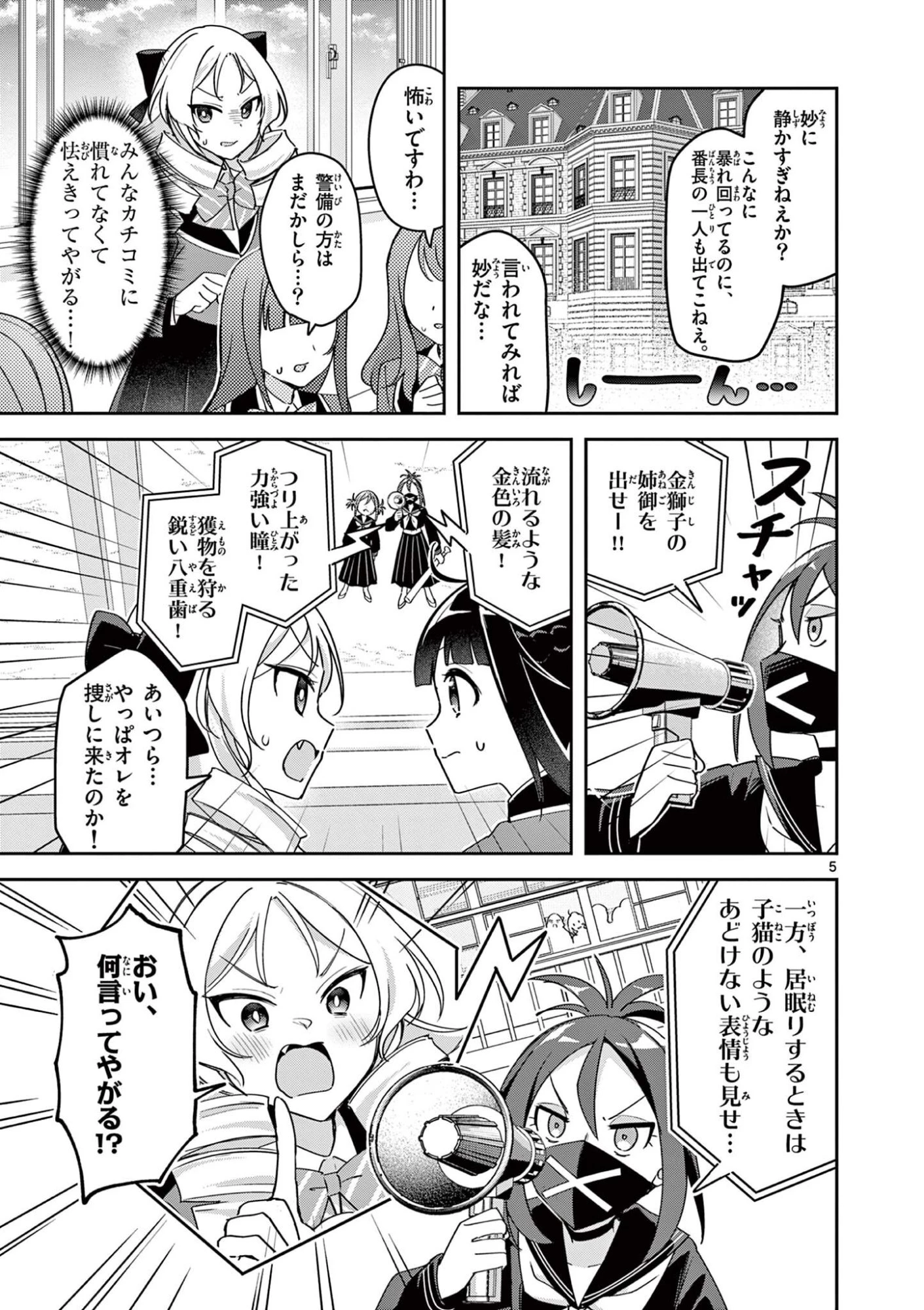 きょうもバレずに過ごせた！ 第5話 - 5