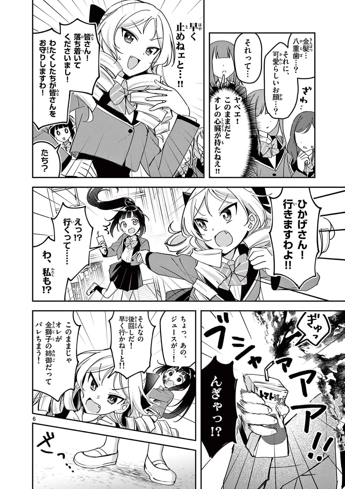 きょうもバレずに過ごせた！ 第5話 - 6