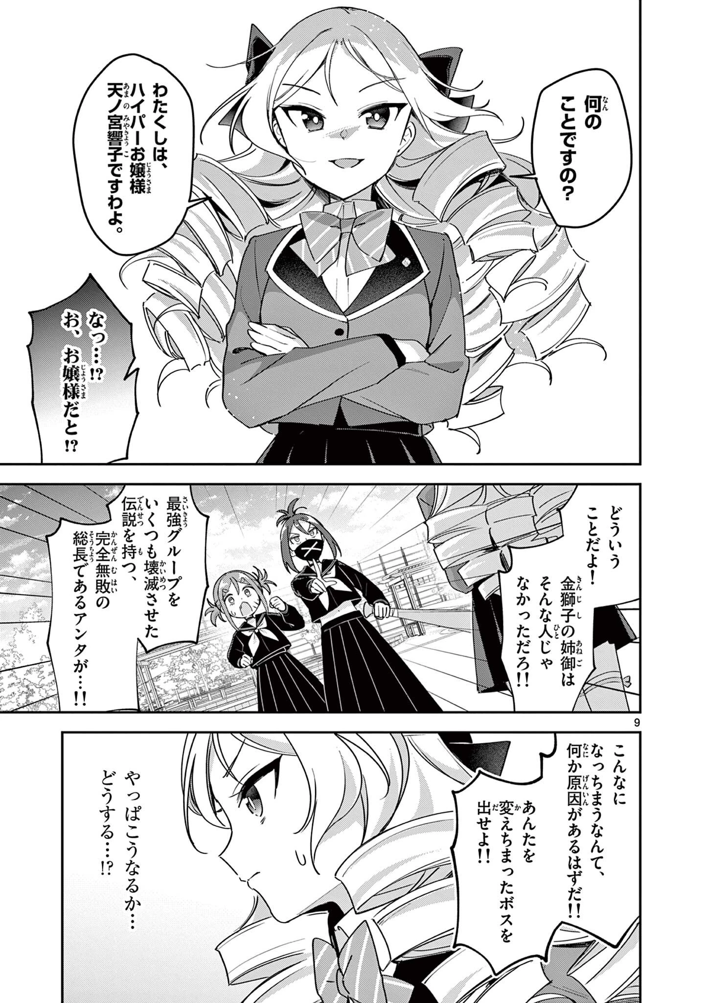 きょうもバレずに過ごせた！ 第5話 - 9