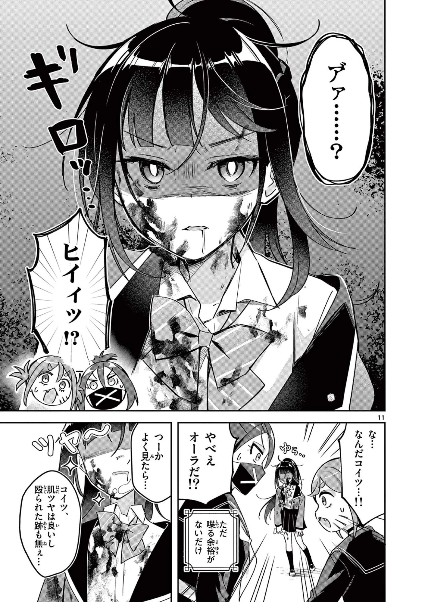 きょうもバレずに過ごせた！ 第5話 - 11