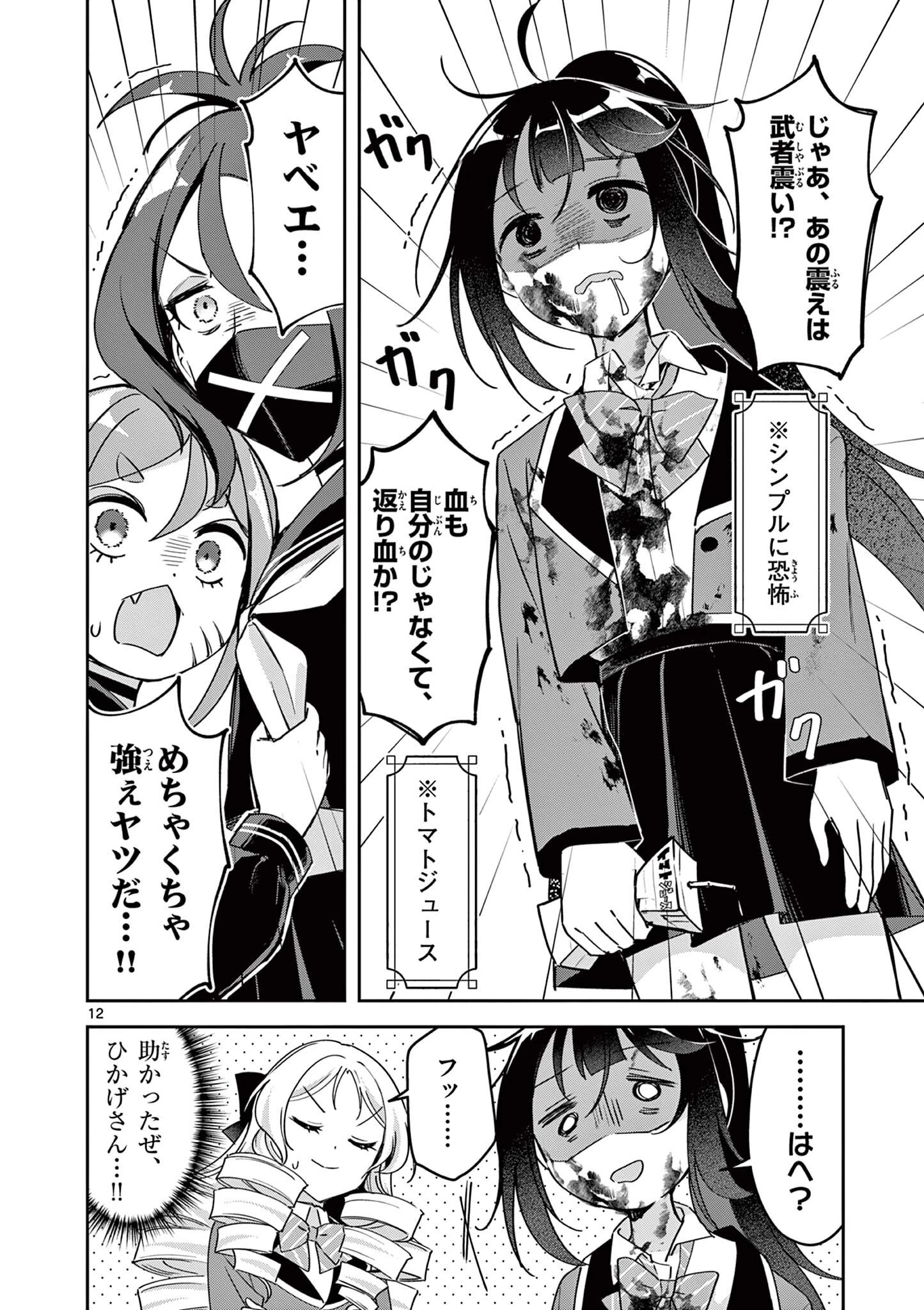 きょうもバレずに過ごせた！ 第5話 - 12