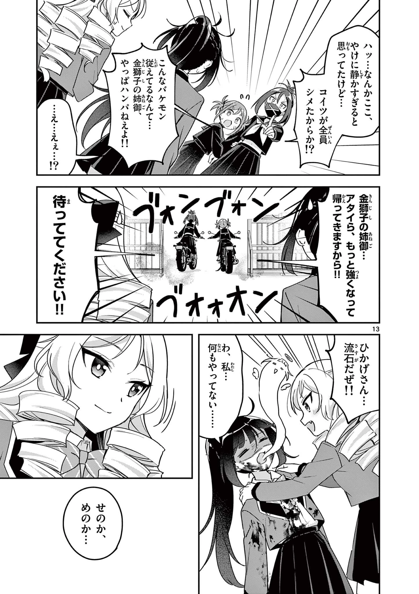 きょうもバレずに過ごせた！ 第5話 - 13