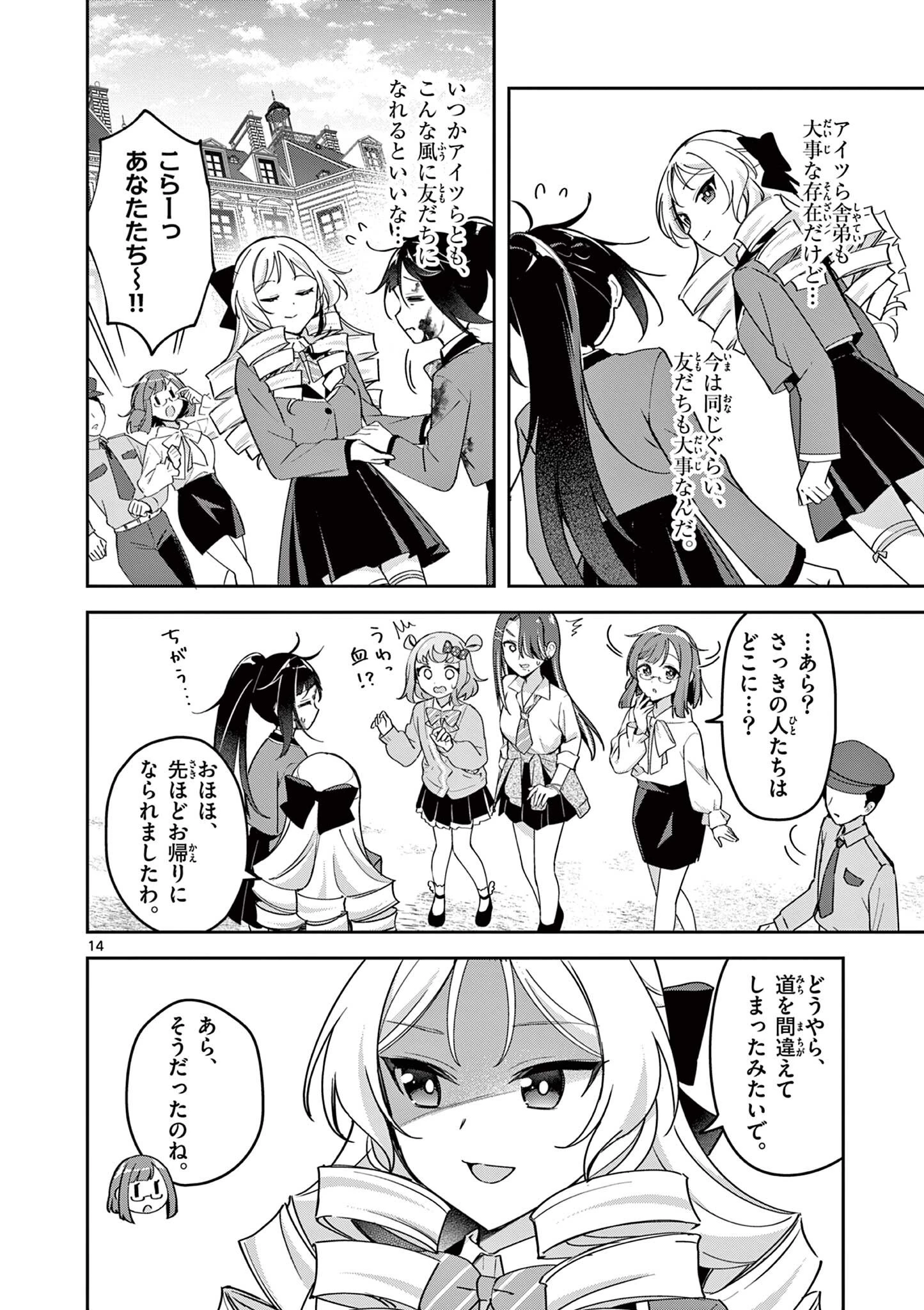 きょうもバレずに過ごせた！ 第5話 - 14