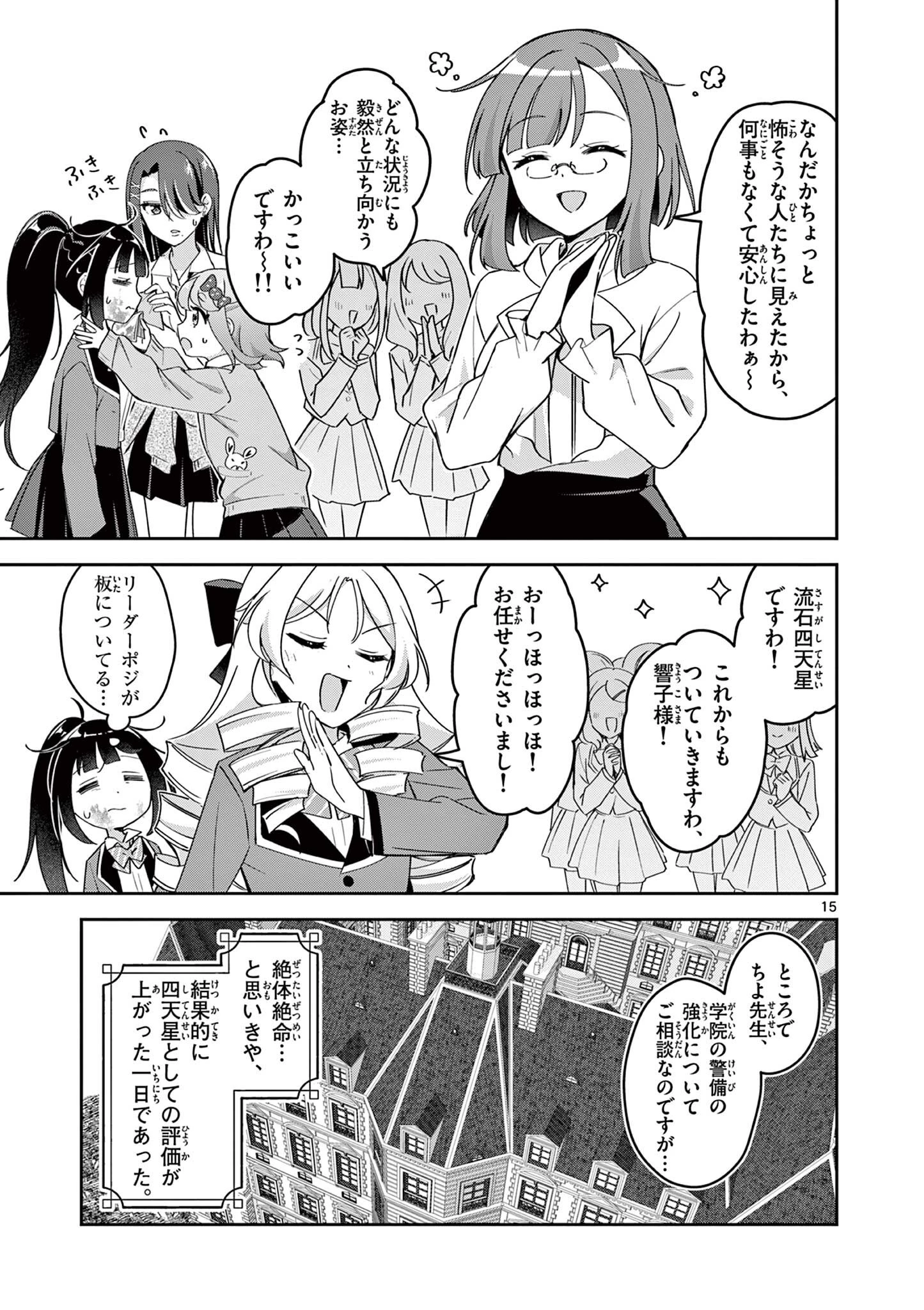 きょうもバレずに過ごせた！ 第5話 - 15