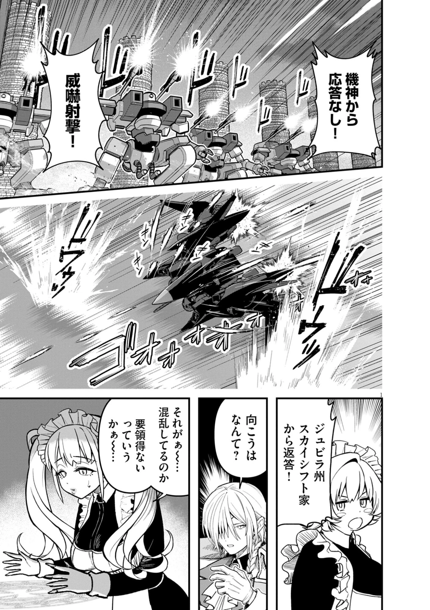 継承機神アンブレイカー 第17話 - 1