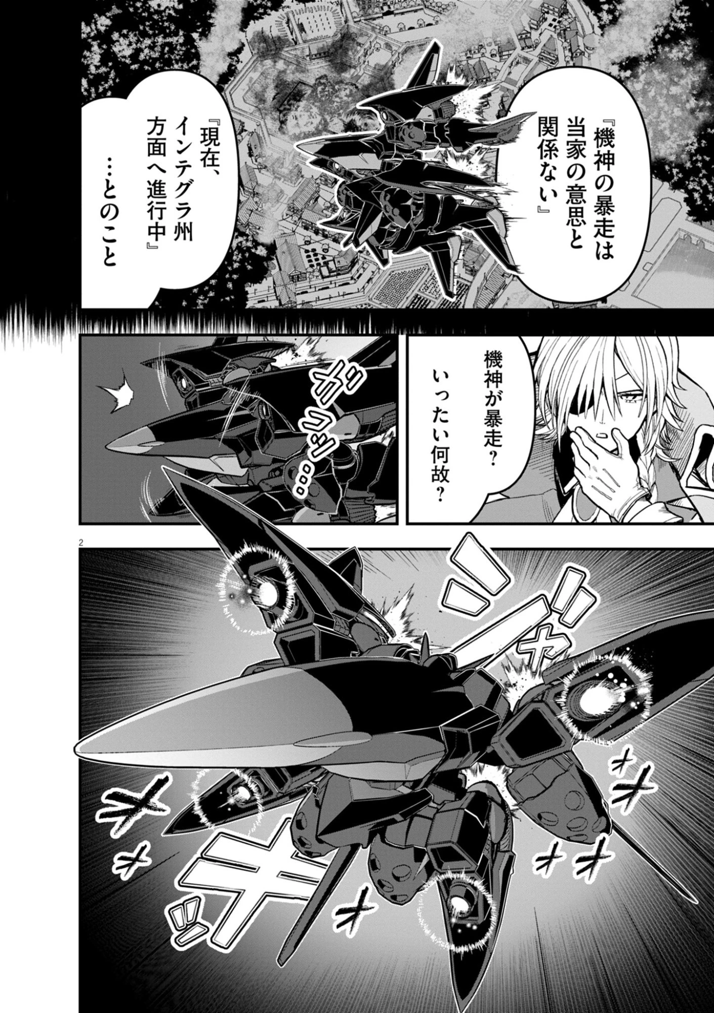 継承機神アンブレイカー 第17話 - 2