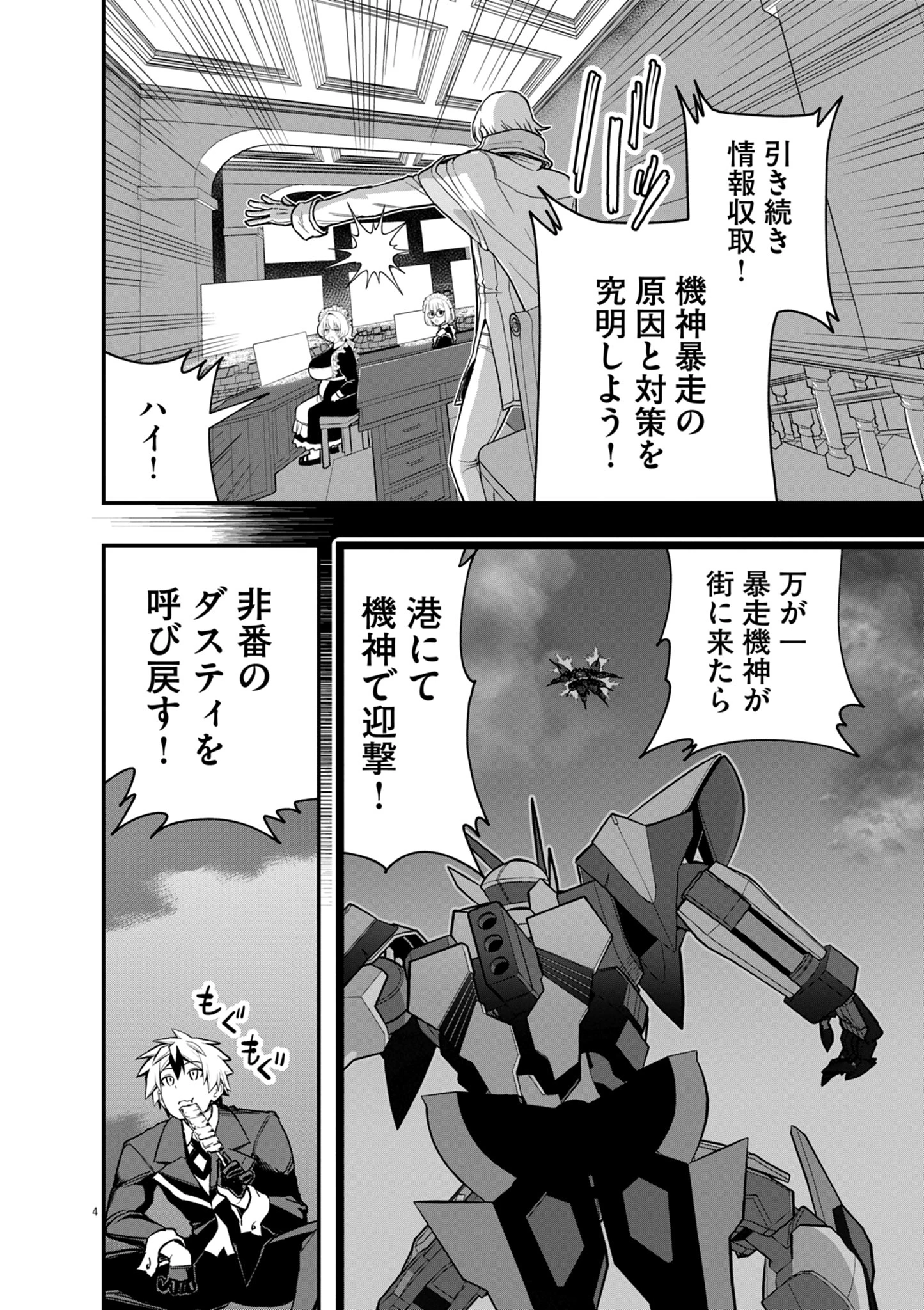 継承機神アンブレイカー 第17話 - 4