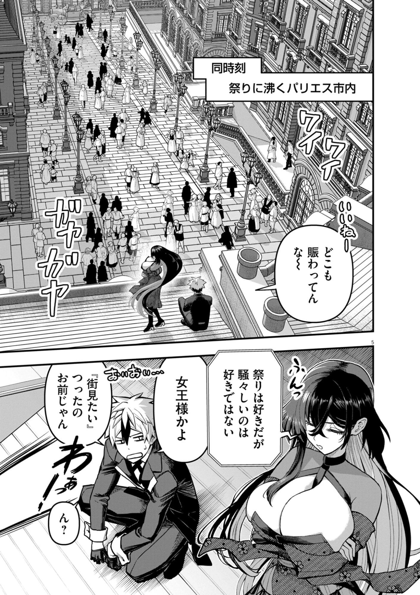 継承機神アンブレイカー 第17話 - 5