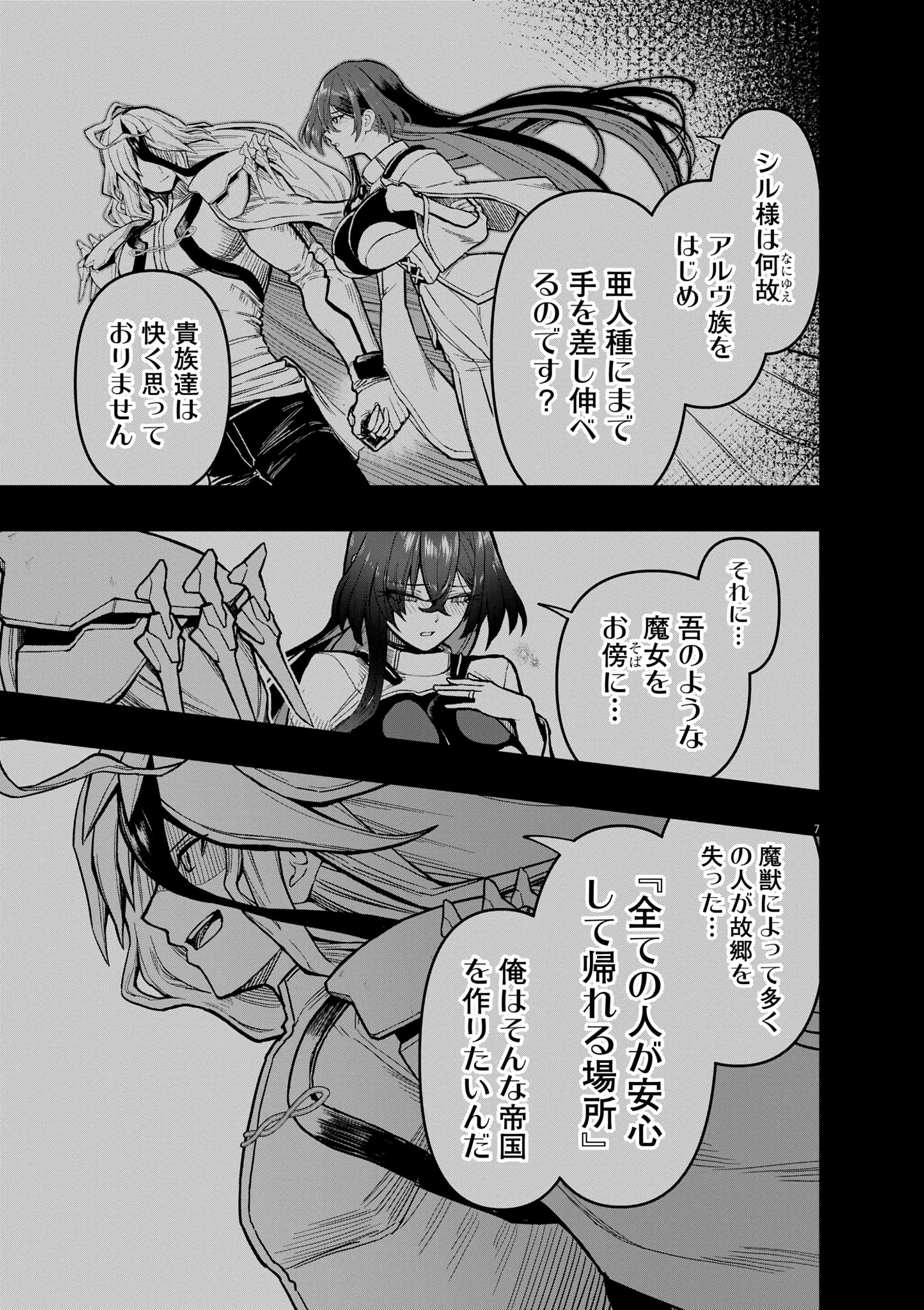 継承機神アンブレイカー 第17話 - 7