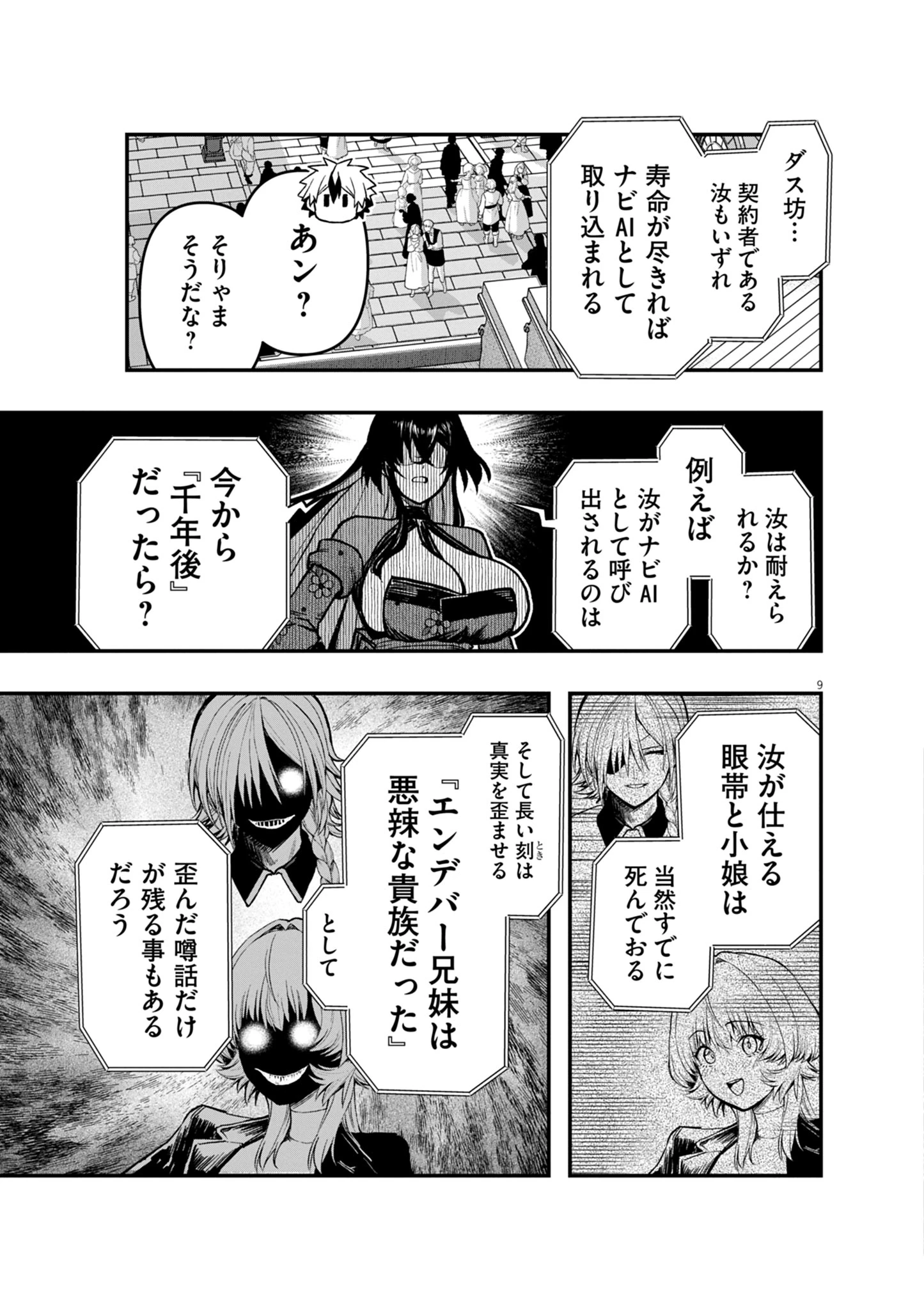 継承機神アンブレイカー 第17話 - 9