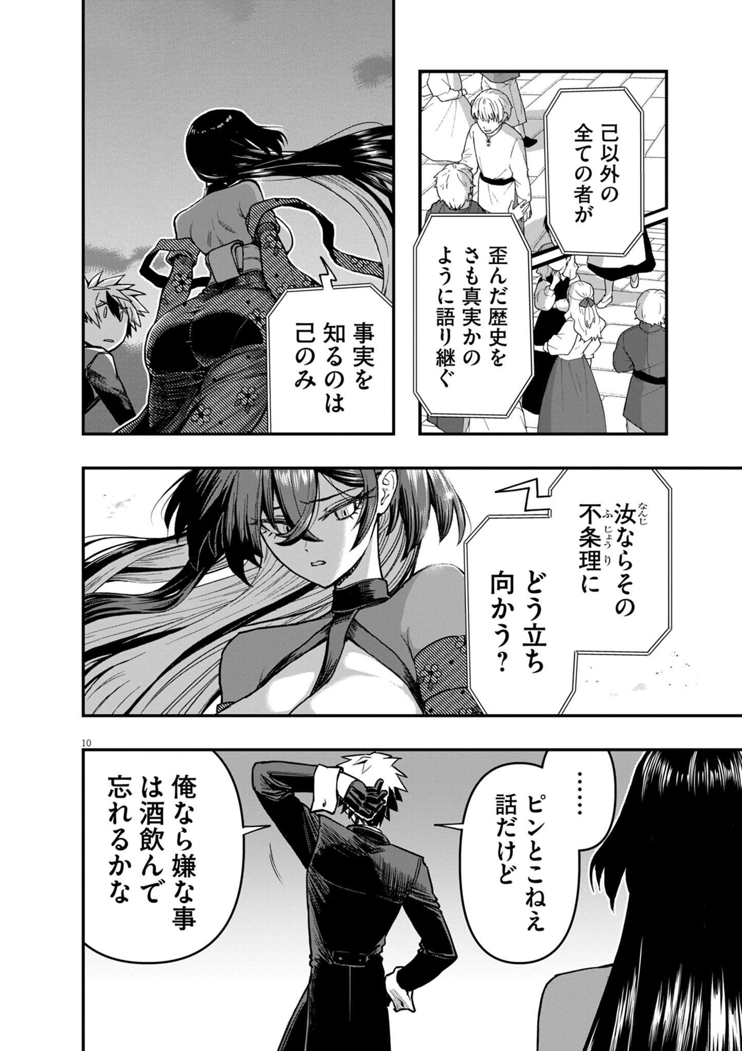 継承機神アンブレイカー 第17話 - 10