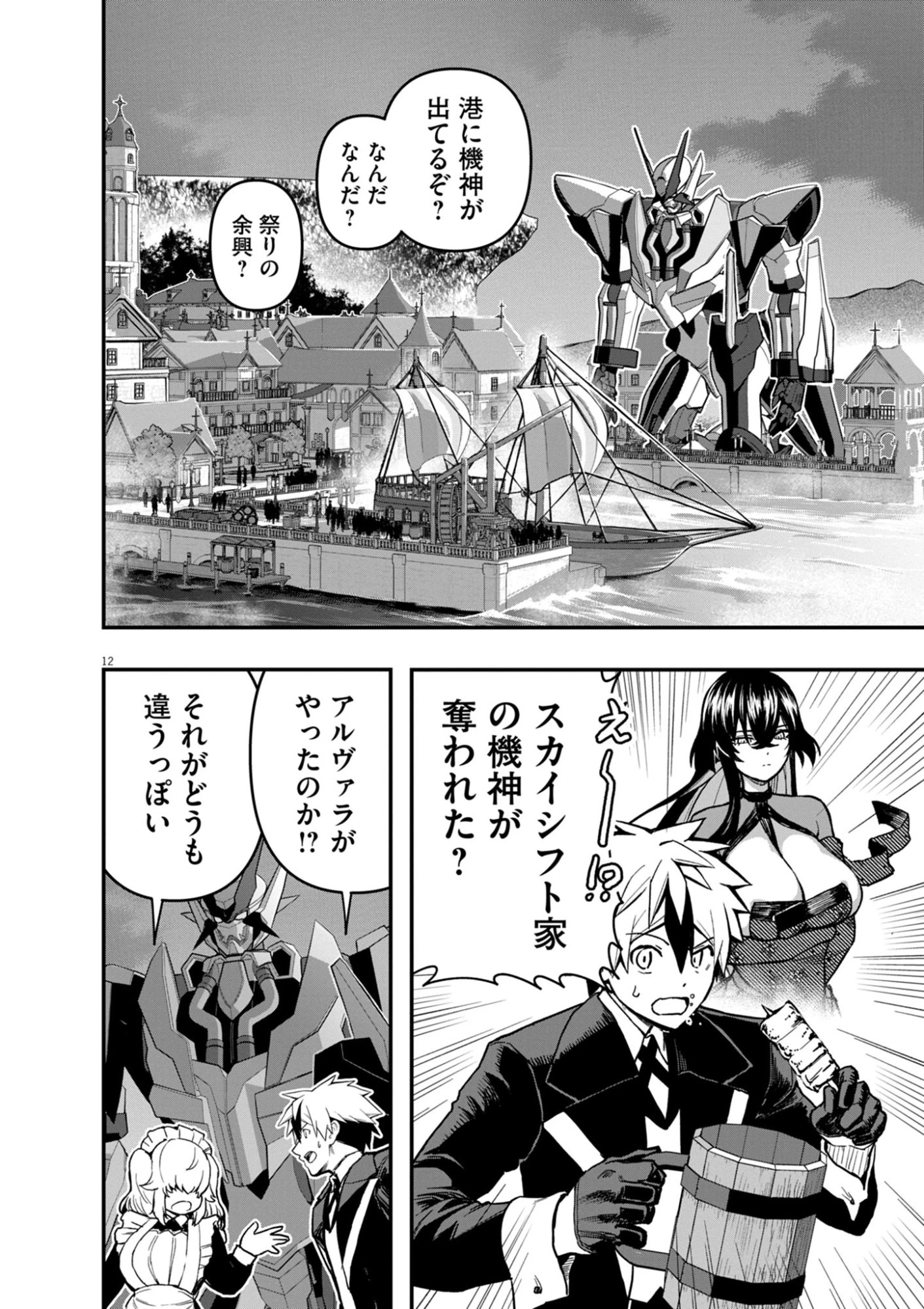 継承機神アンブレイカー 第17話 - 12