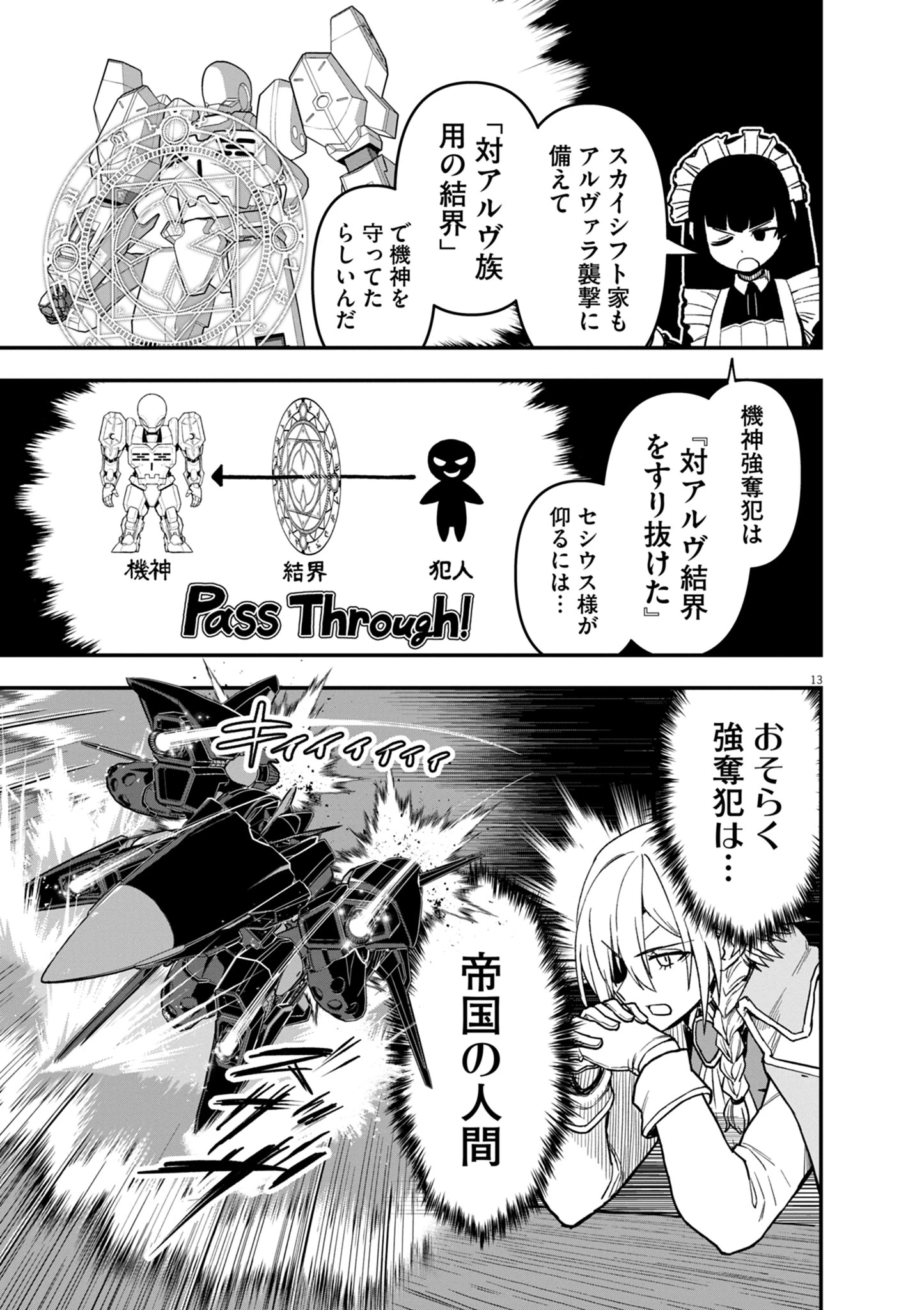 継承機神アンブレイカー 第17話 - 13
