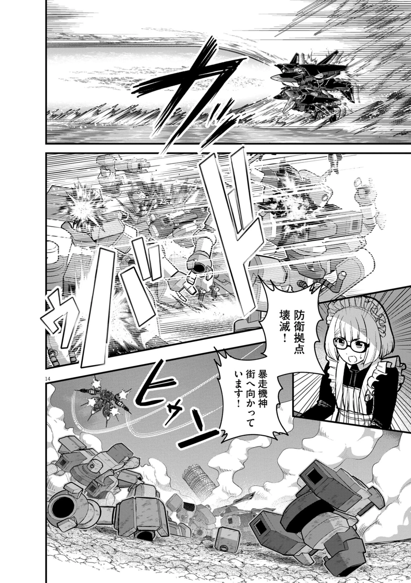 継承機神アンブレイカー 第17話 - 14