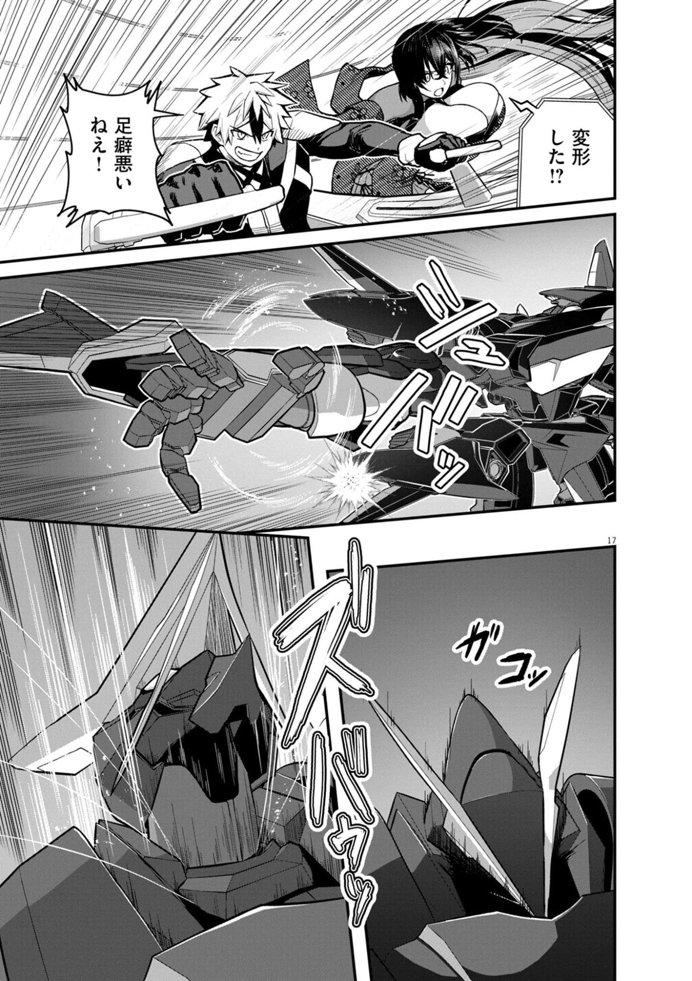 継承機神アンブレイカー 第17話 - 17