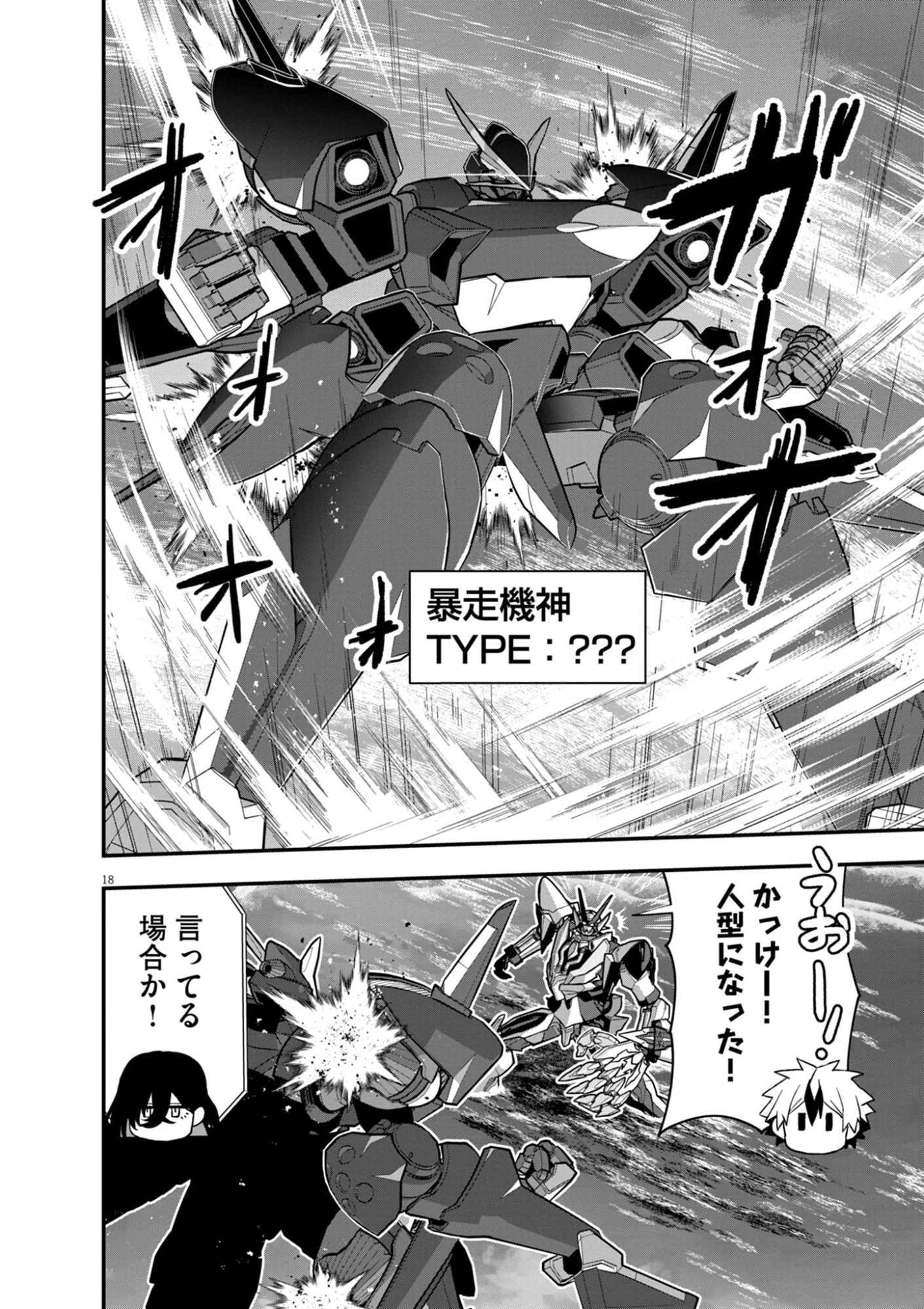 継承機神アンブレイカー 第17話 - 18