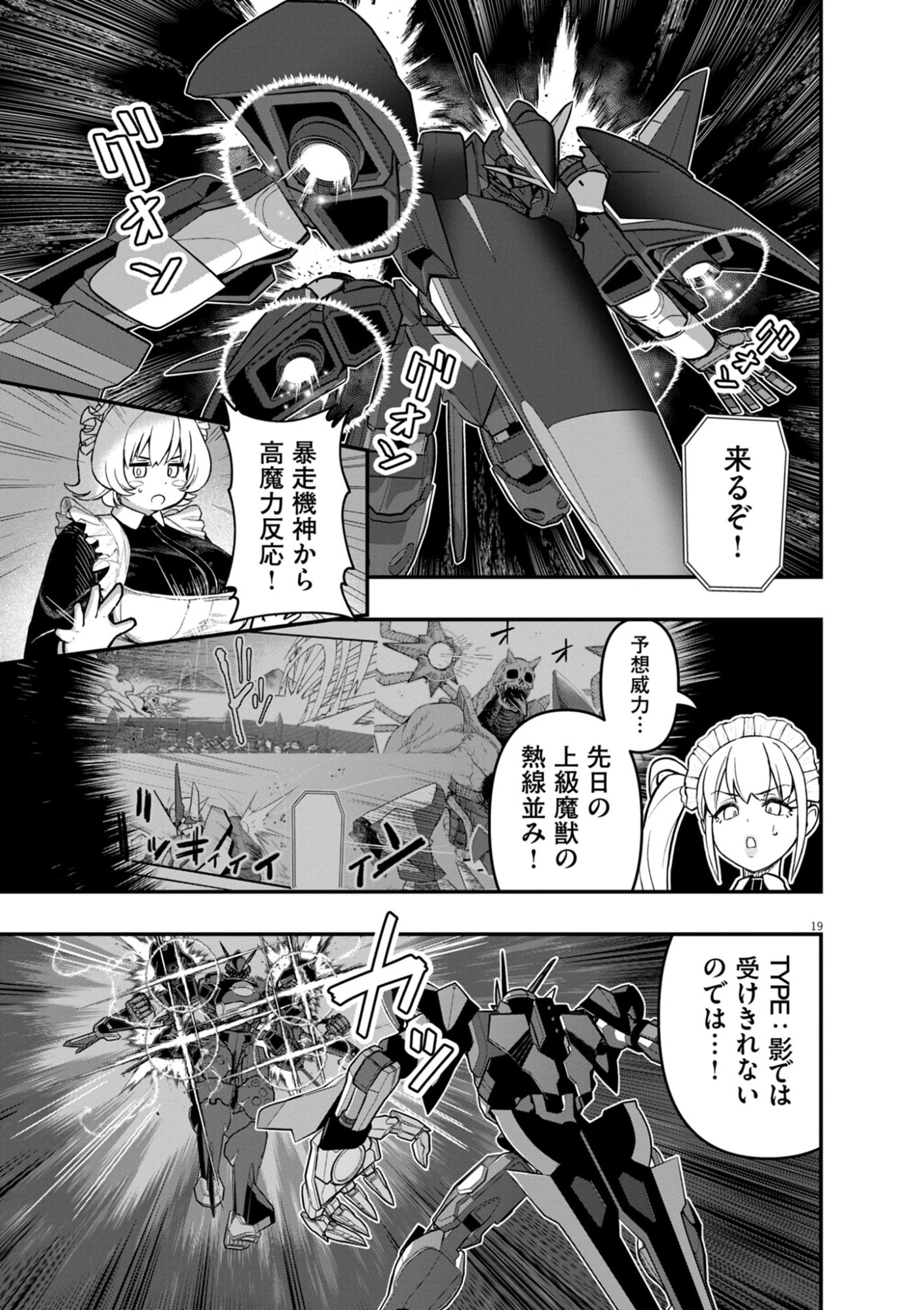 継承機神アンブレイカー 第17話 - 19