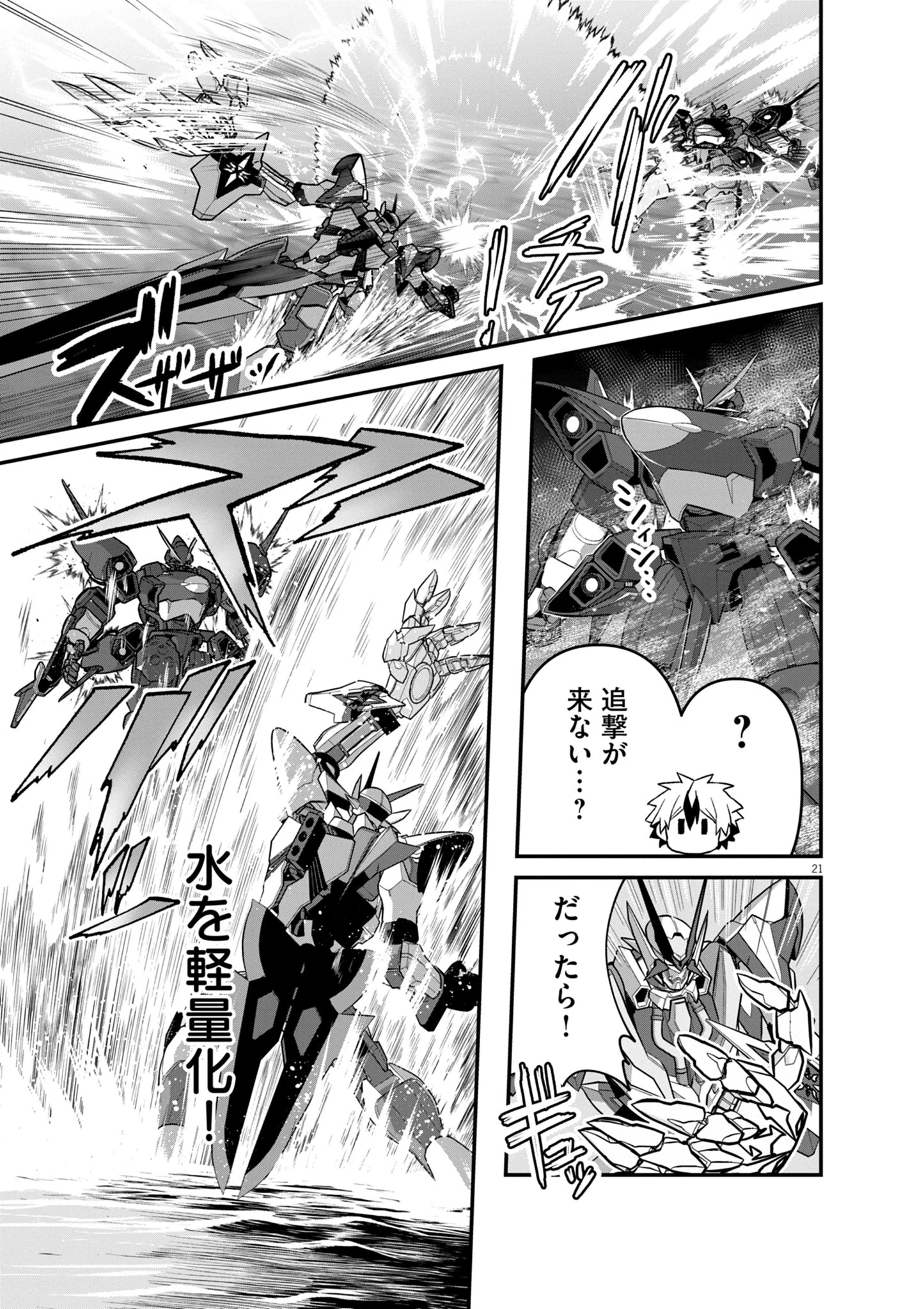 継承機神アンブレイカー 第17話 - 21