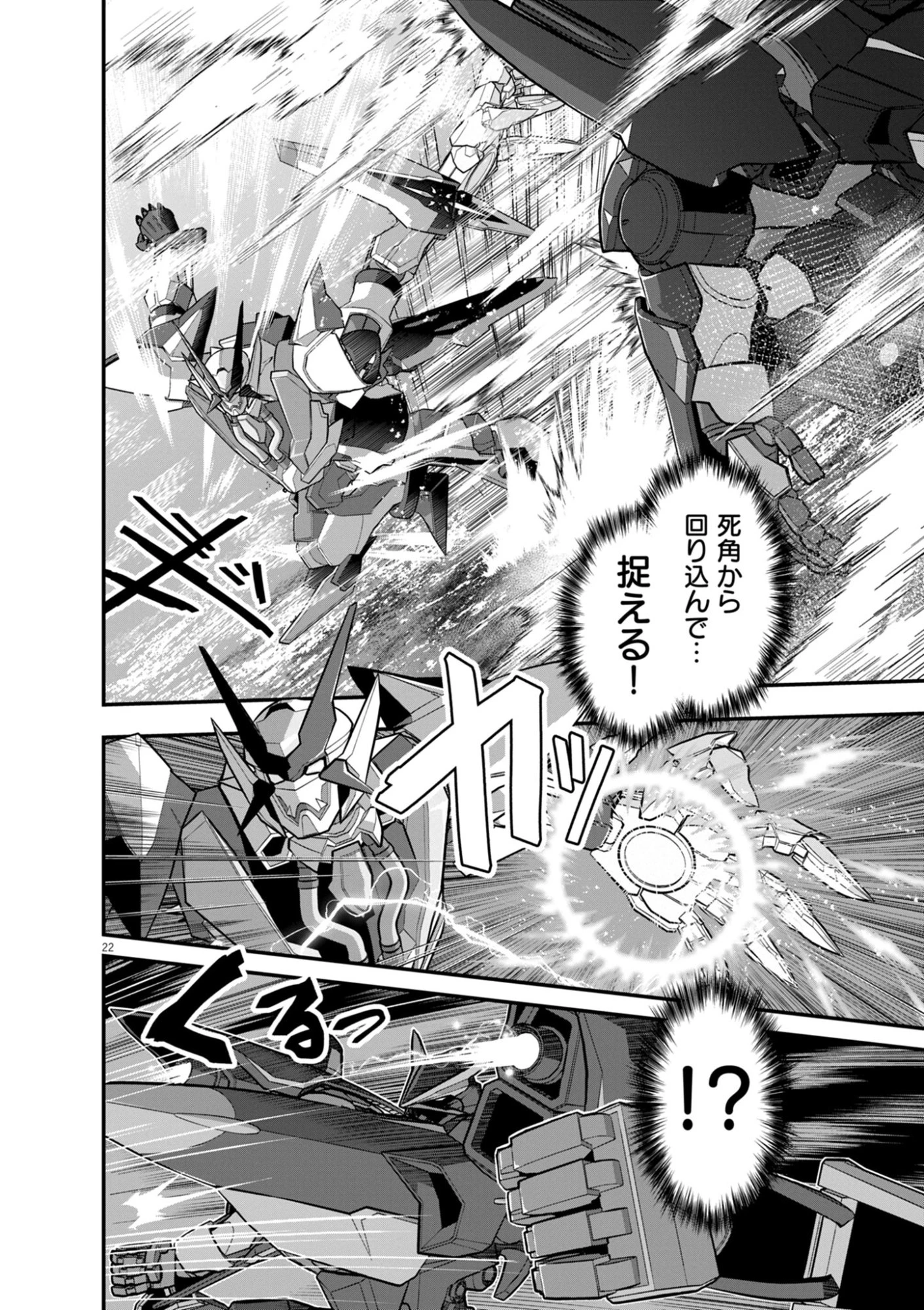 継承機神アンブレイカー 第17話 - 22