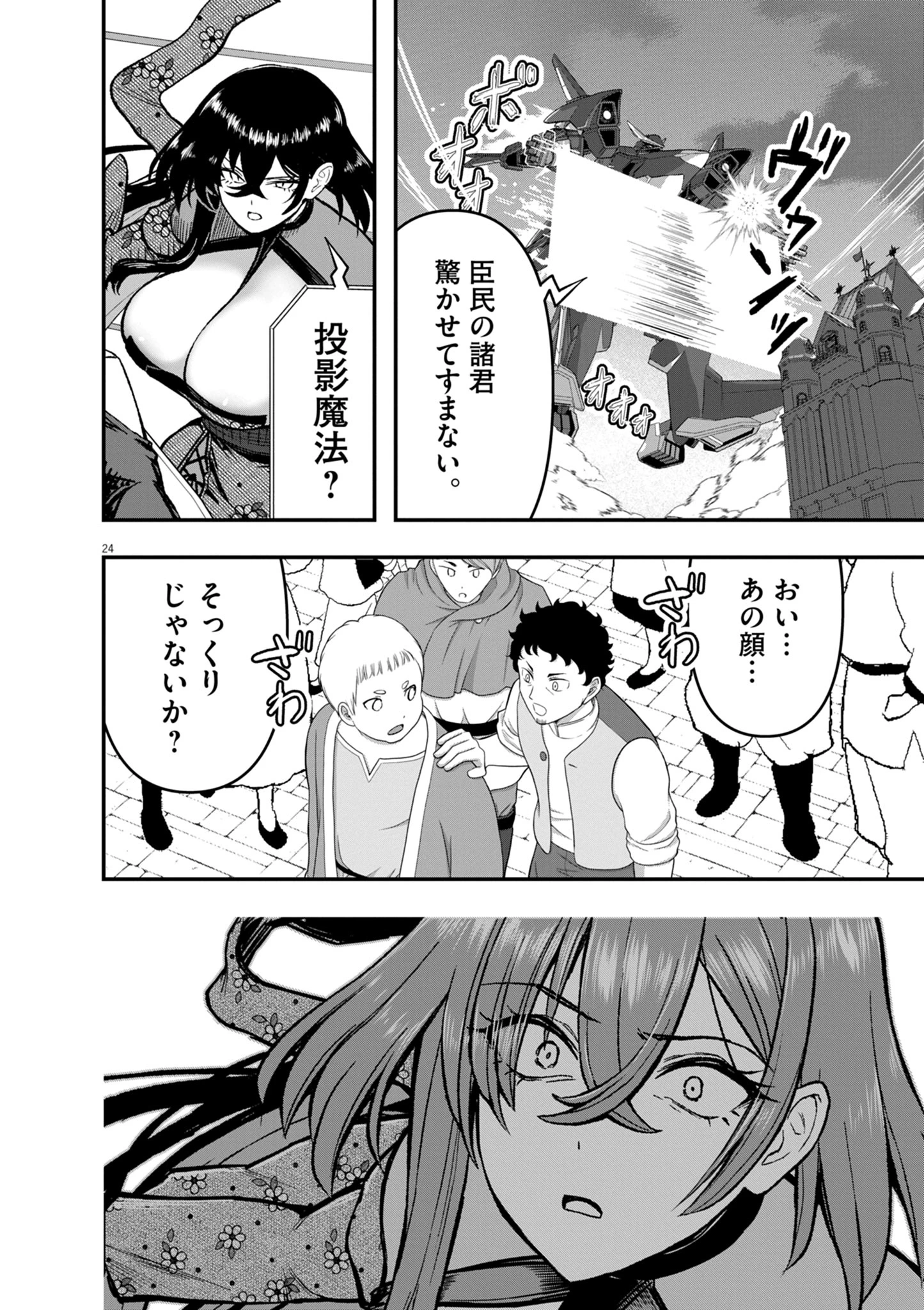 継承機神アンブレイカー 第17話 - 24