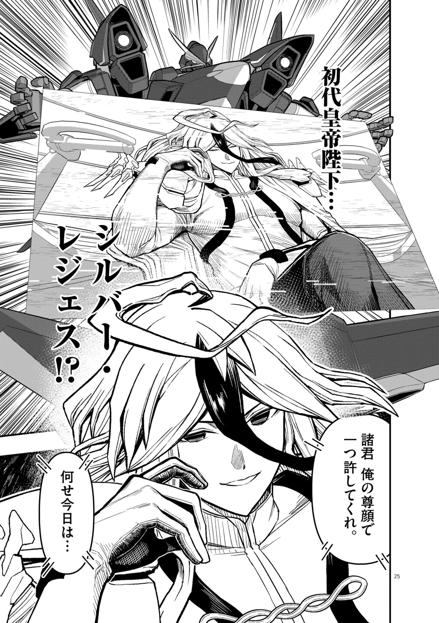 継承機神アンブレイカー 第17話 - 25