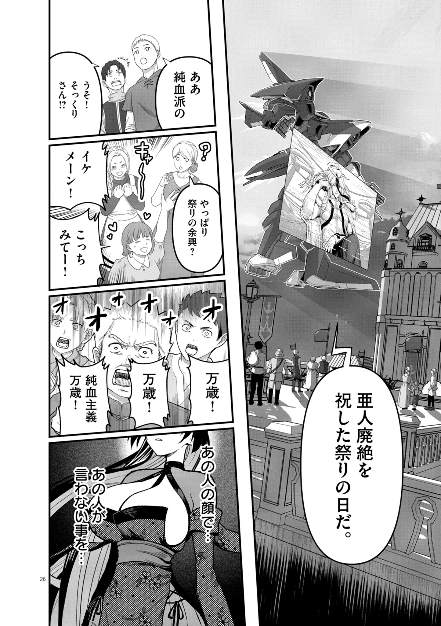 継承機神アンブレイカー 第17話 - 26