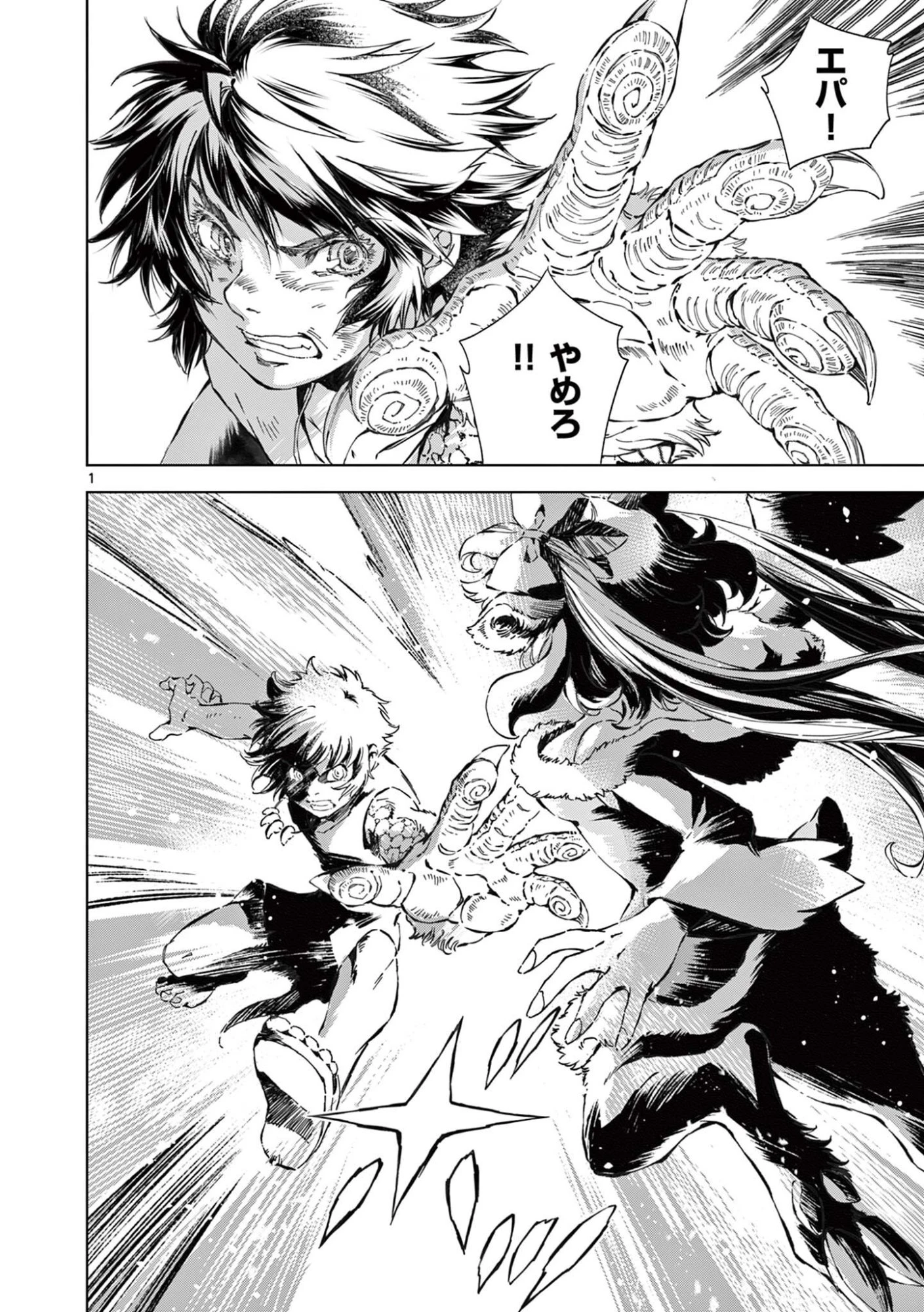 KAMUDO 風の神門 第13話 - 1