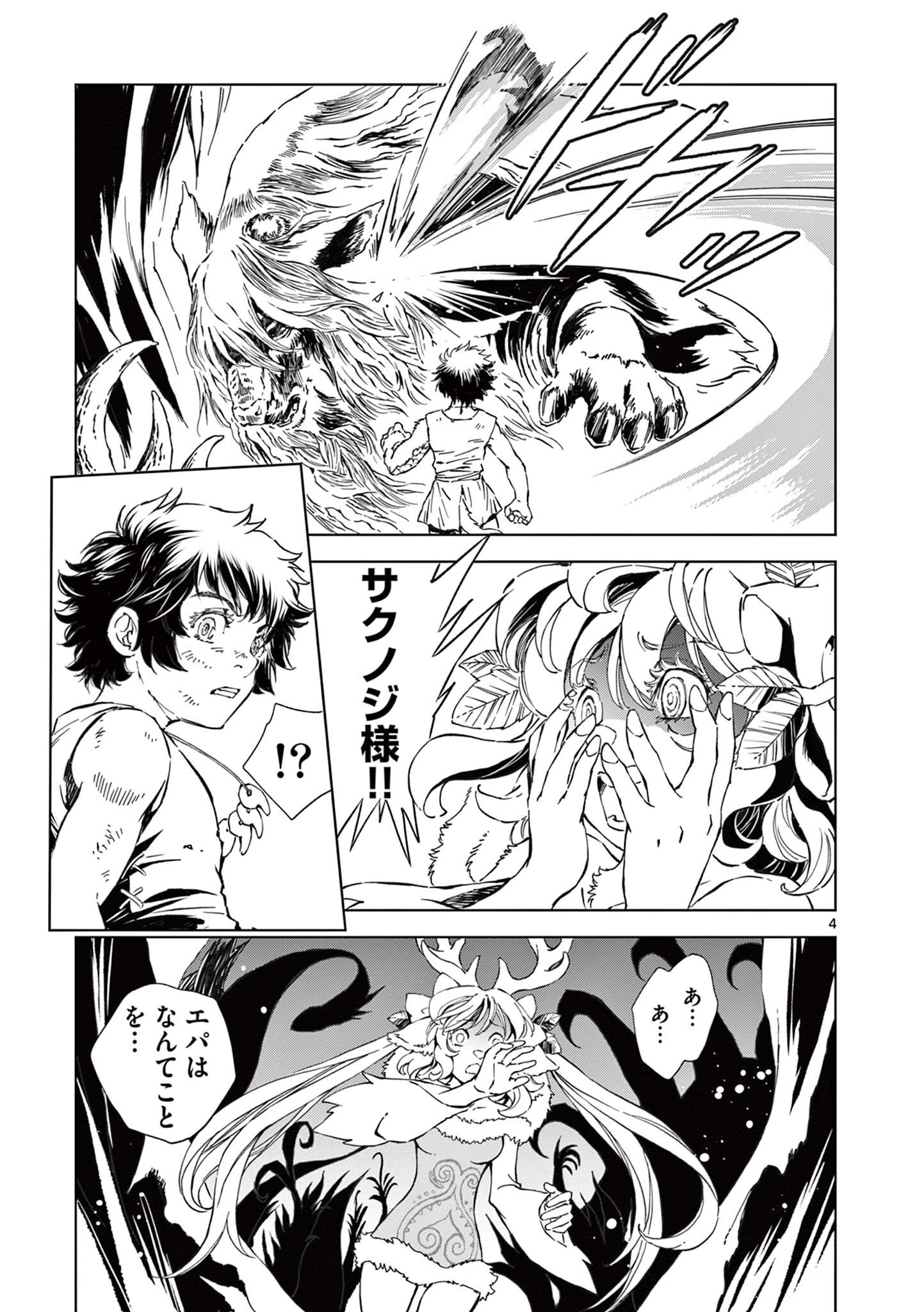 KAMUDO 風の神門 第13話 - 4